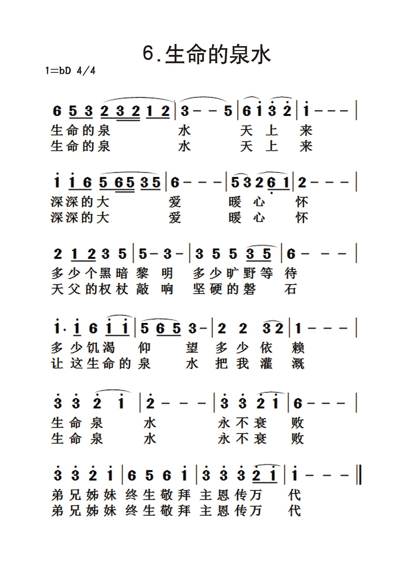 生命的泉水 第 1 页