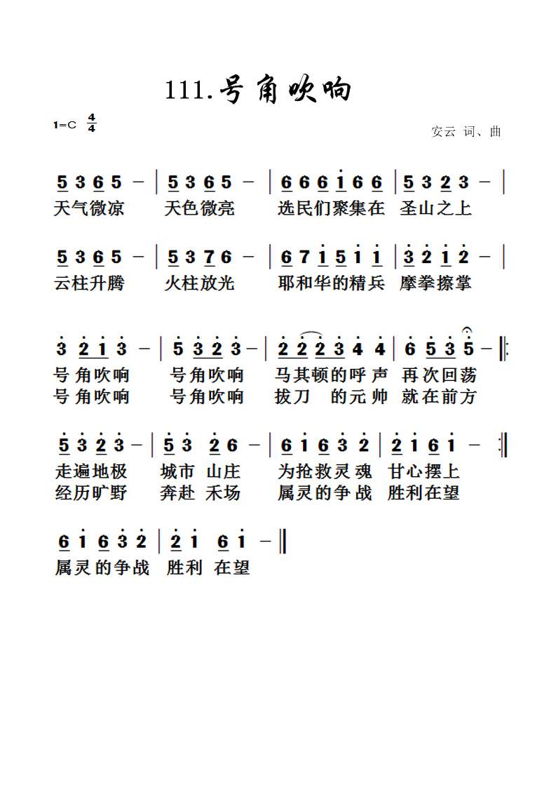 号角吹响 第 1 页