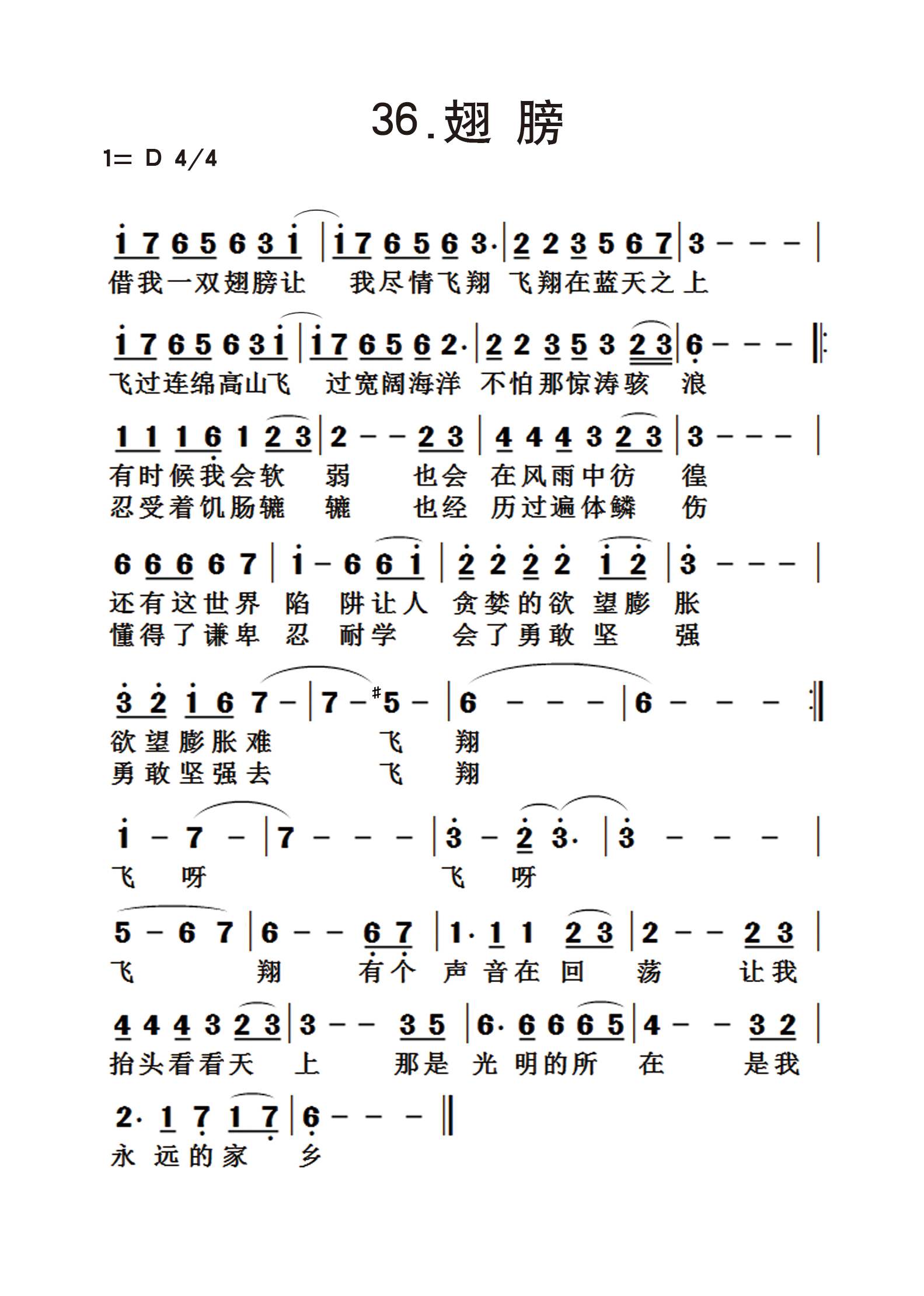 翅膀 第 1 页