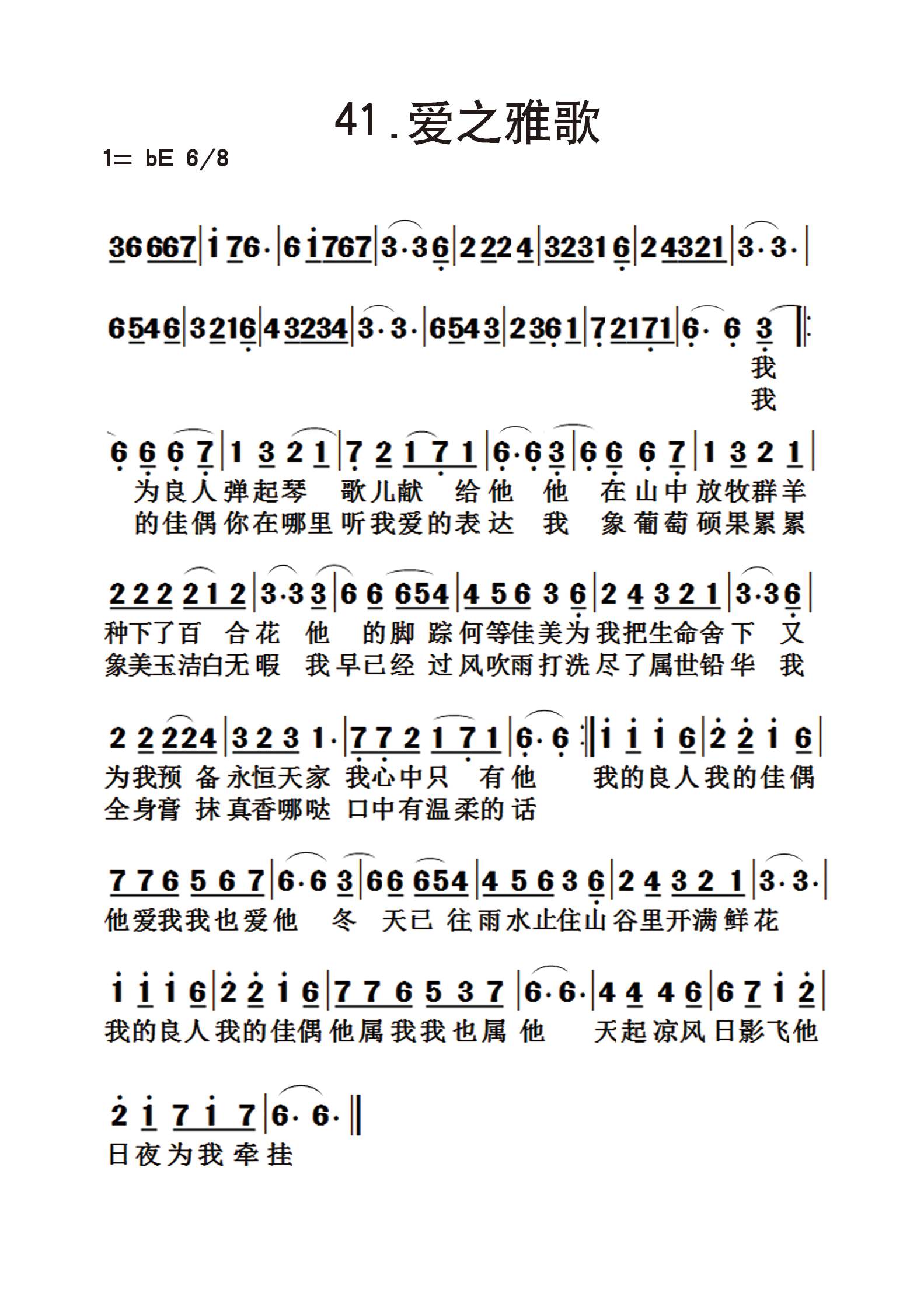 爱之雅歌 第 1 页