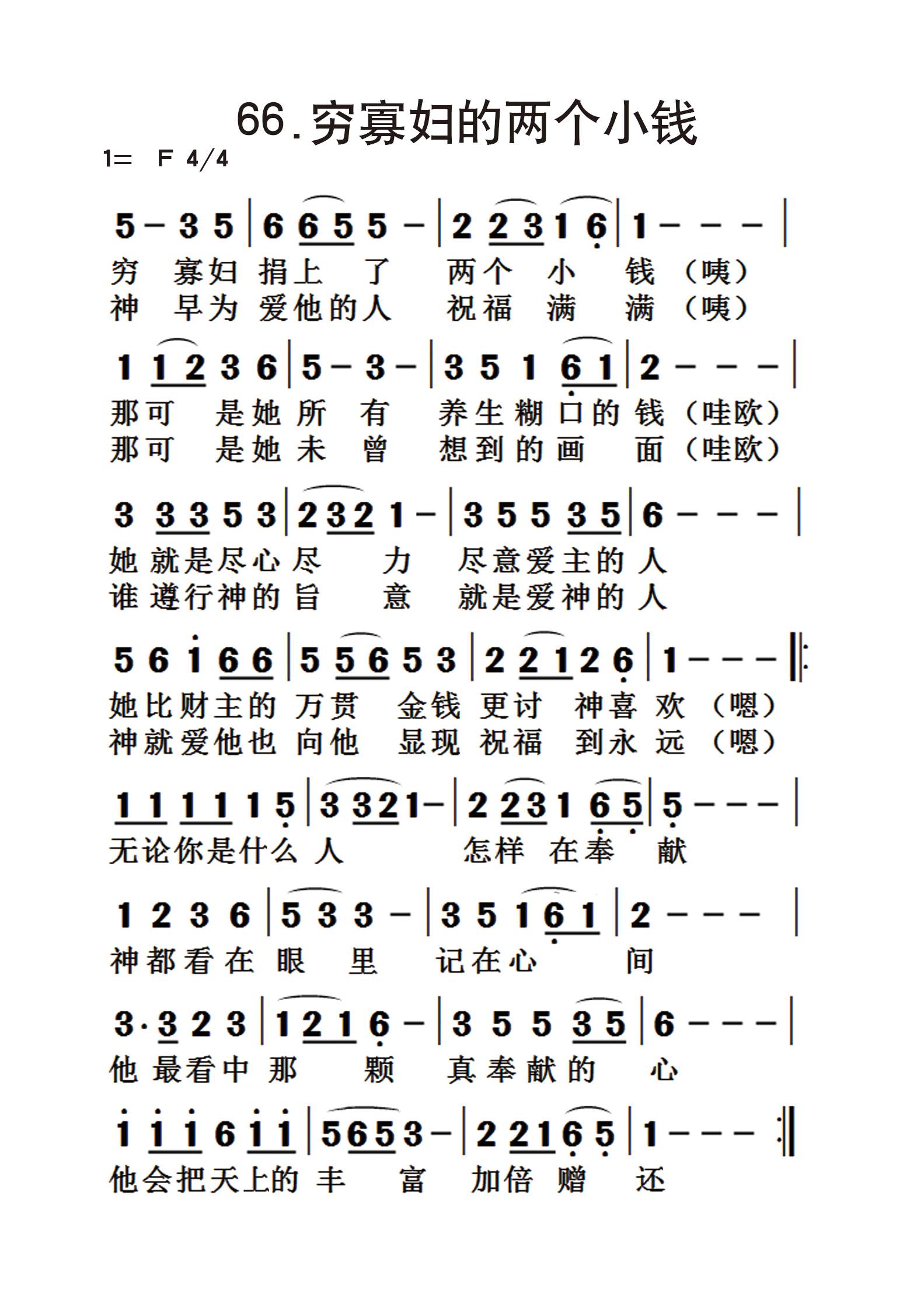 穷寡妇的两个小钱 第 1 页