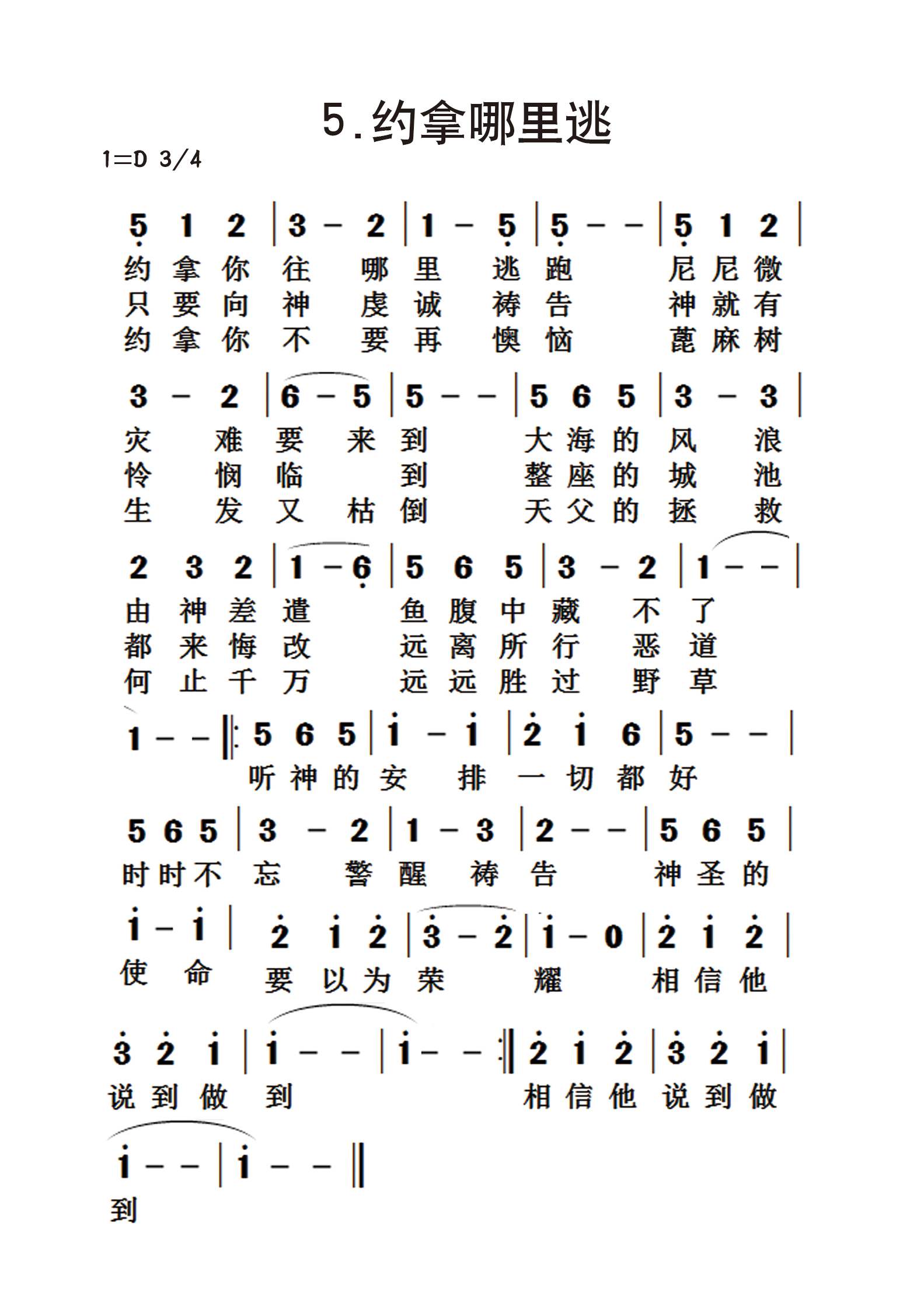 约拿哪里逃 第 1 页