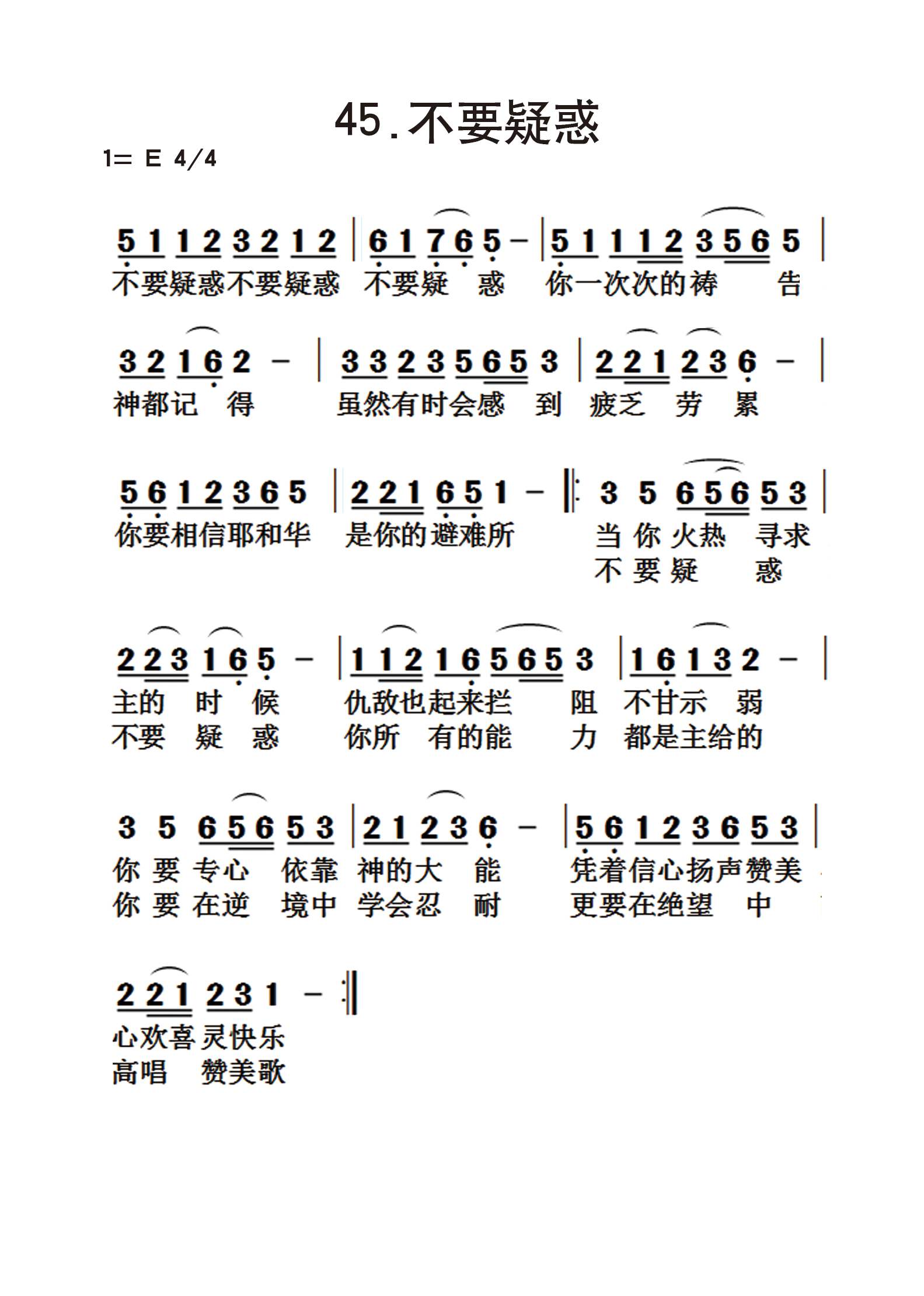 不要疑惑 第 1 页