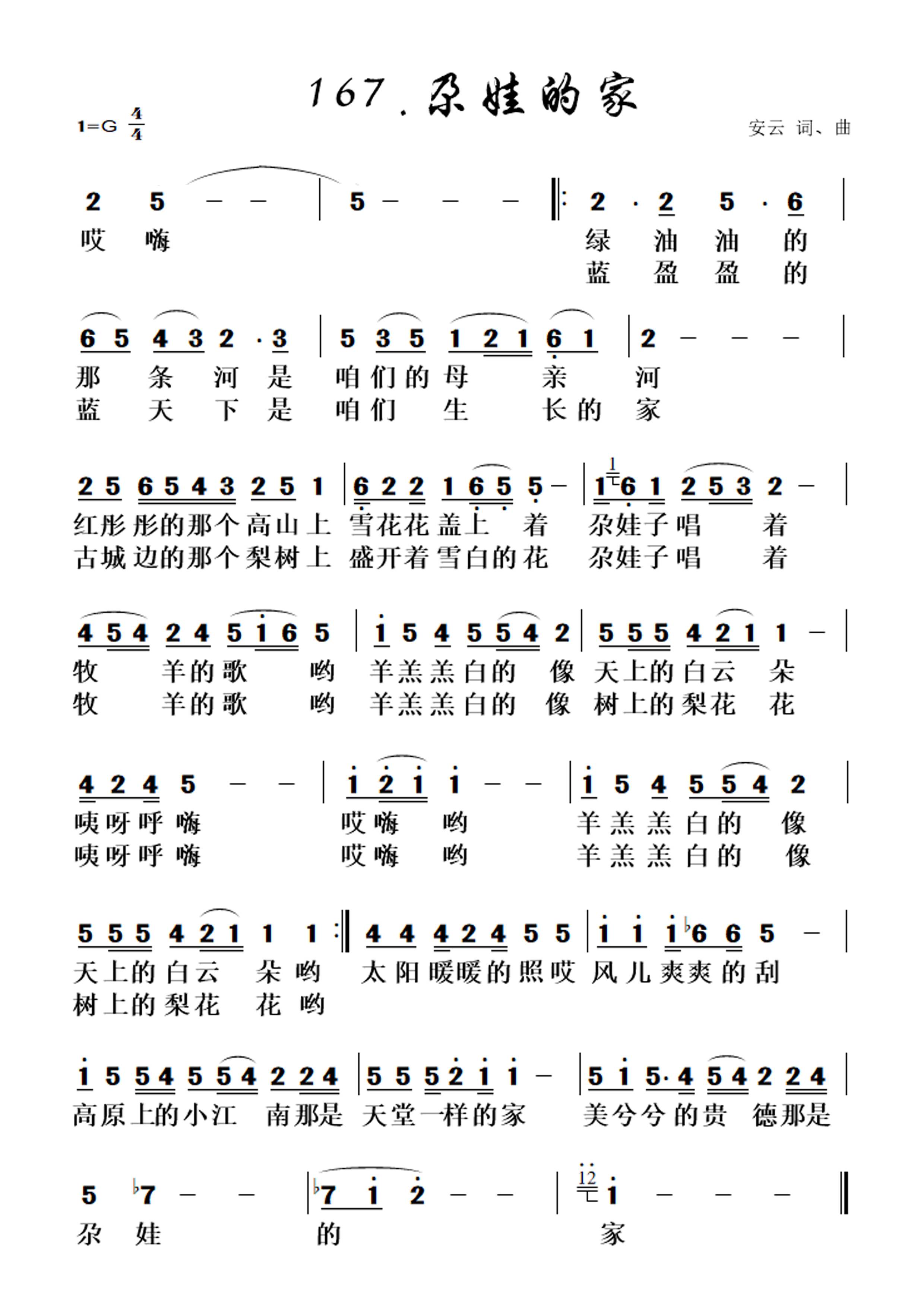 尕娃的家 第 1 页