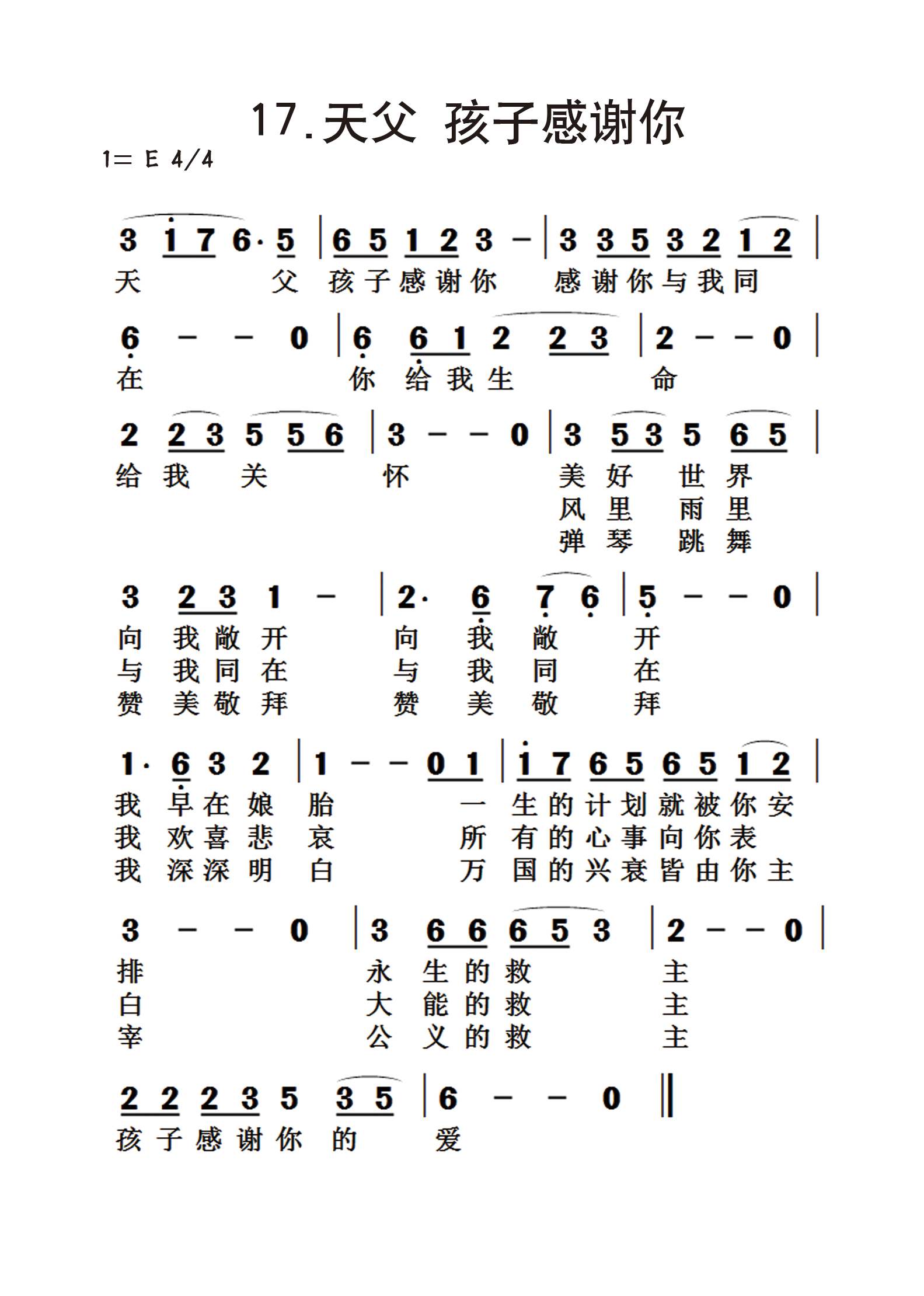 天父孩子感谢你 第 1 页