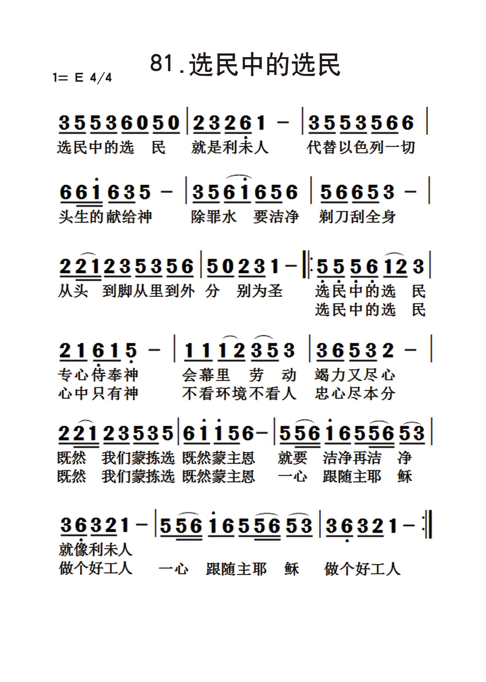 选民中的选民 第 1 页
