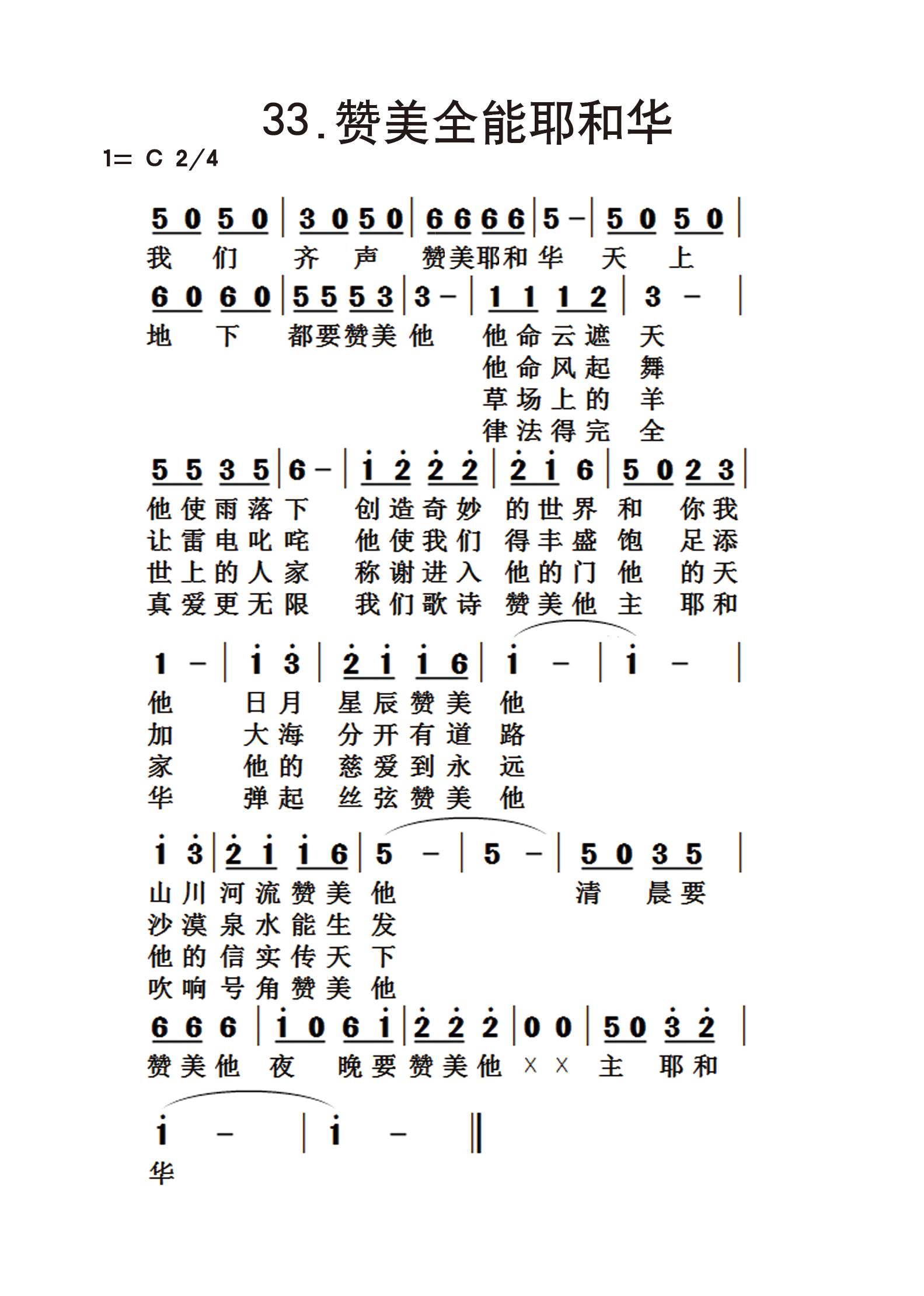 赞美全能耶和华 第 1 页