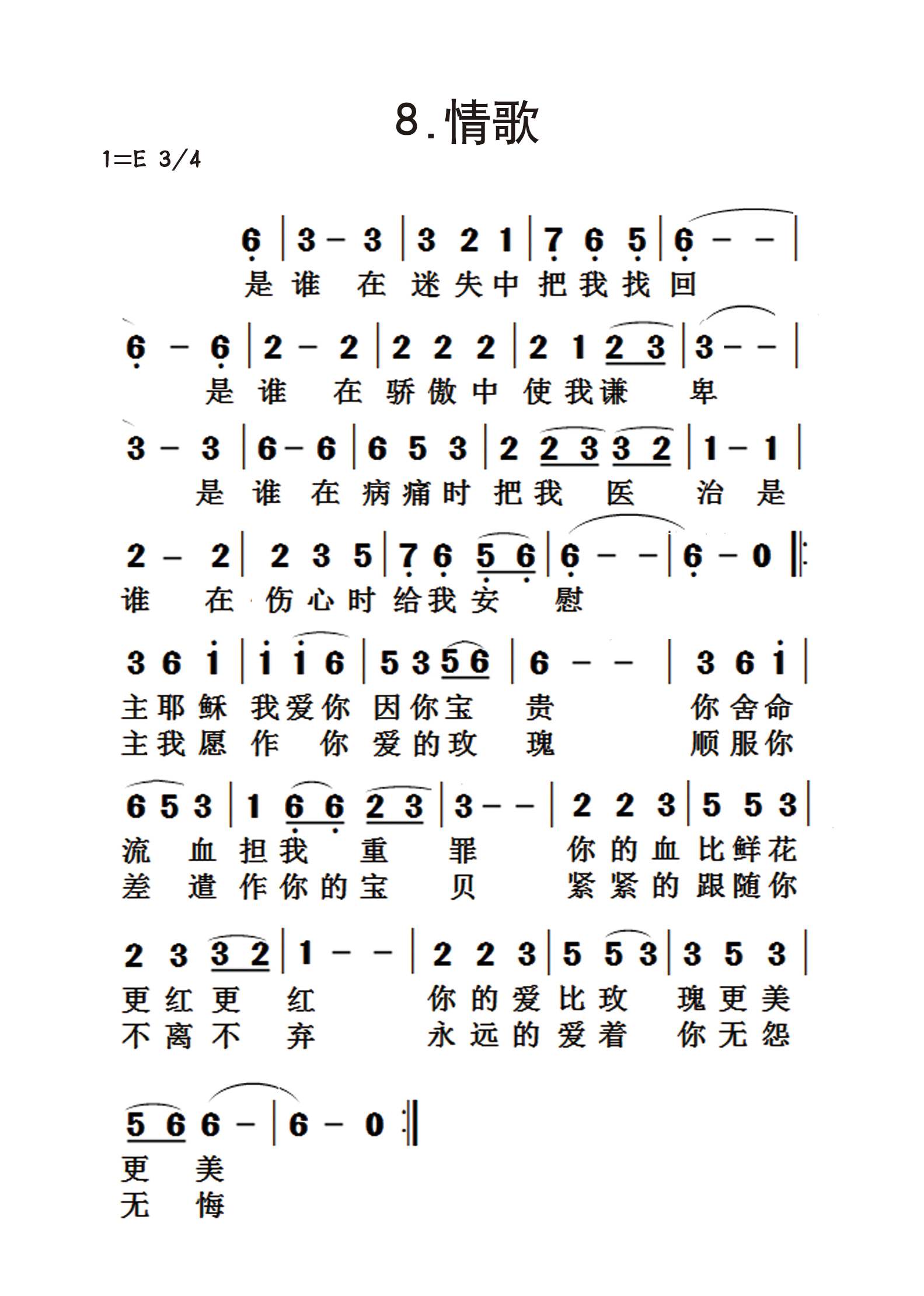 情歌 第 1 页