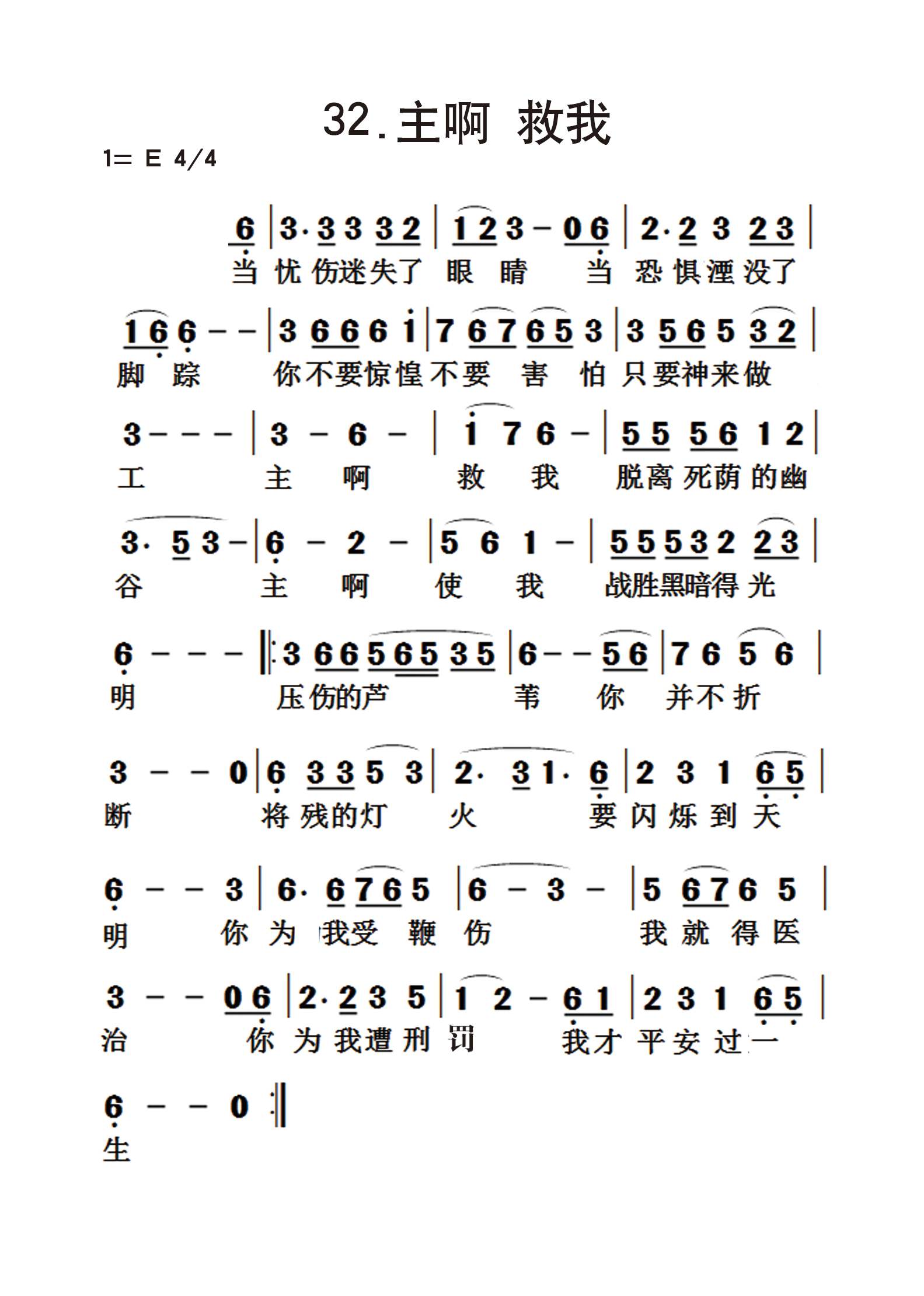 主啊，救我 第 1 页