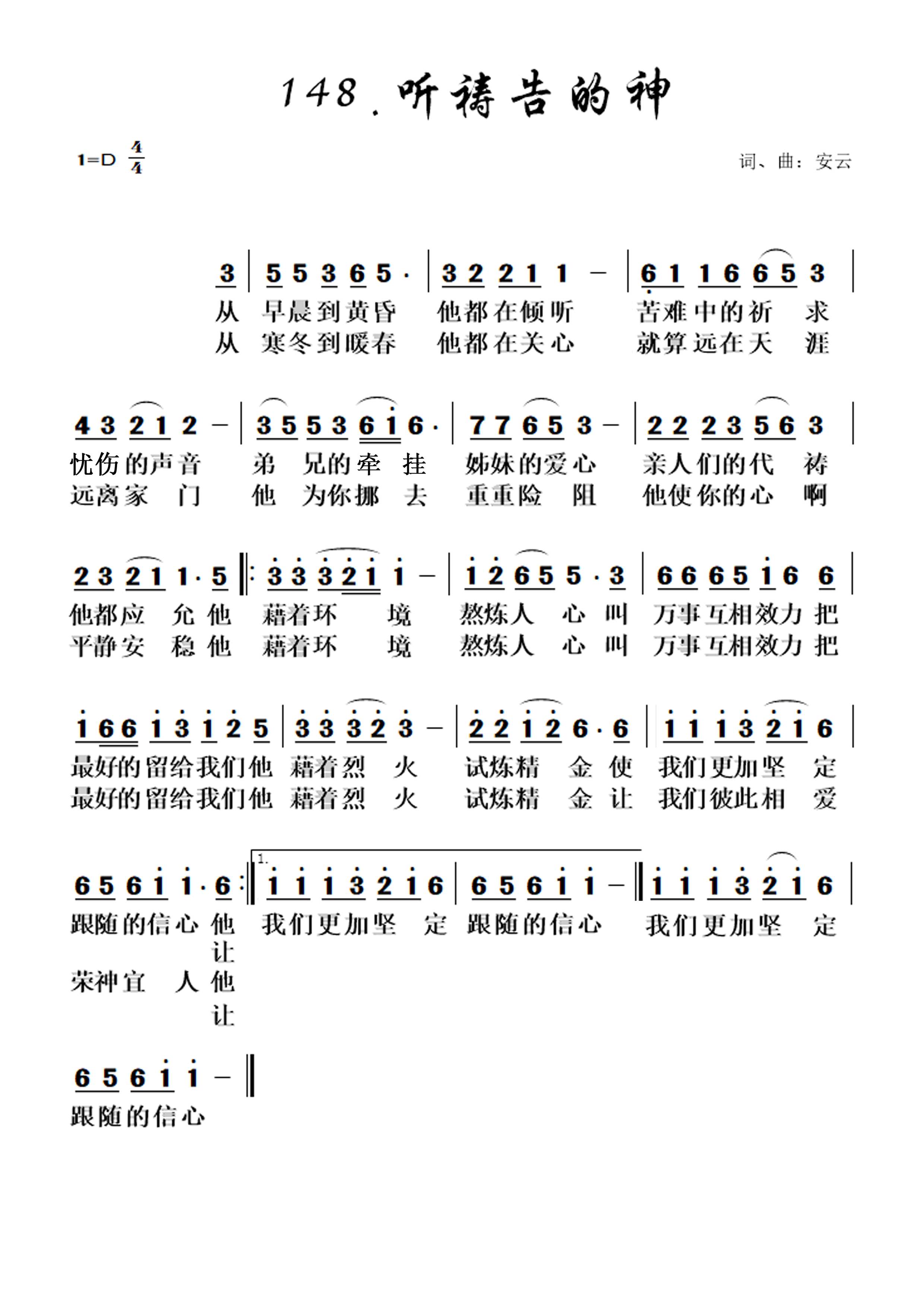 听祷告的神 第 1 页