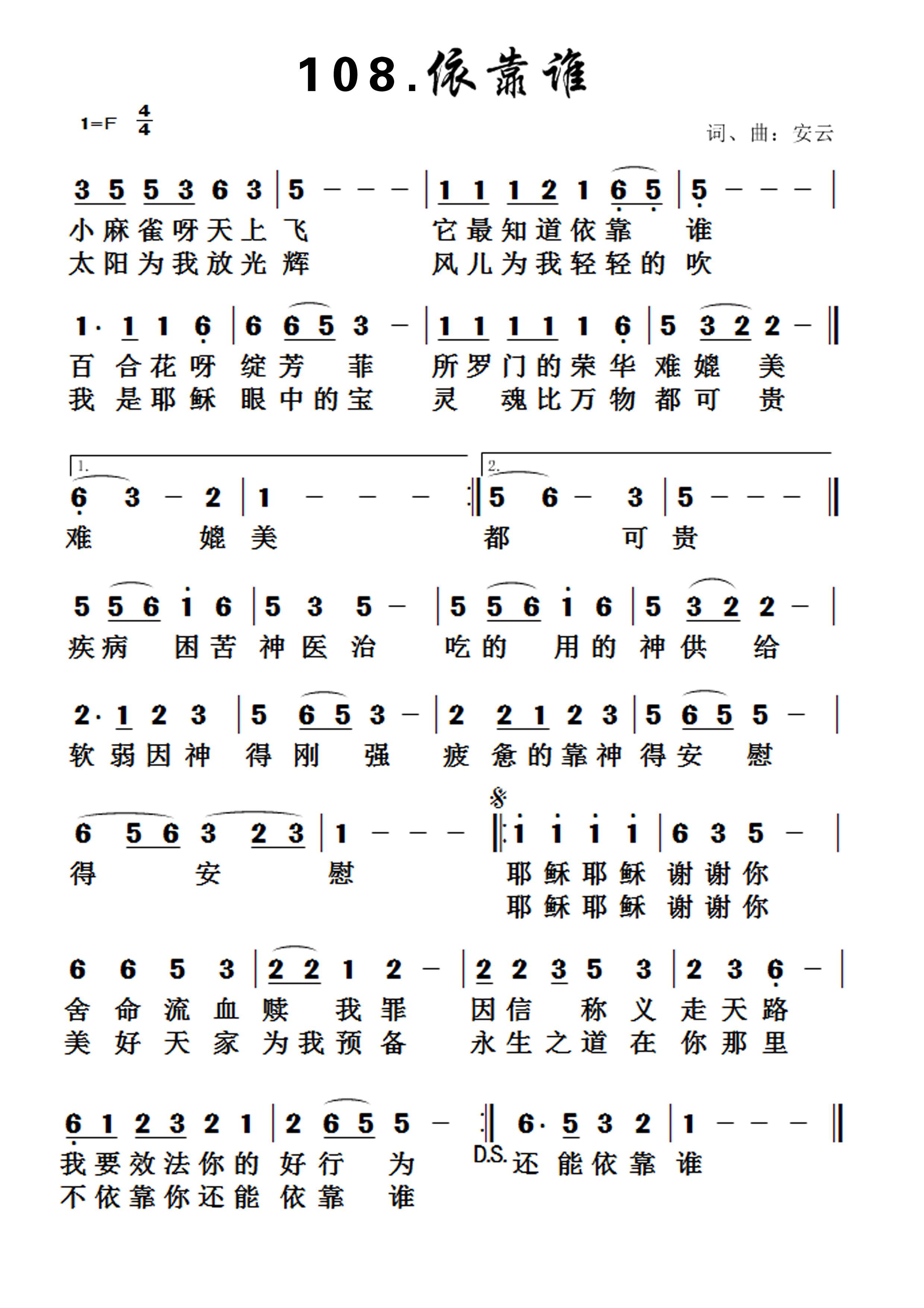 依靠谁 第 1 页