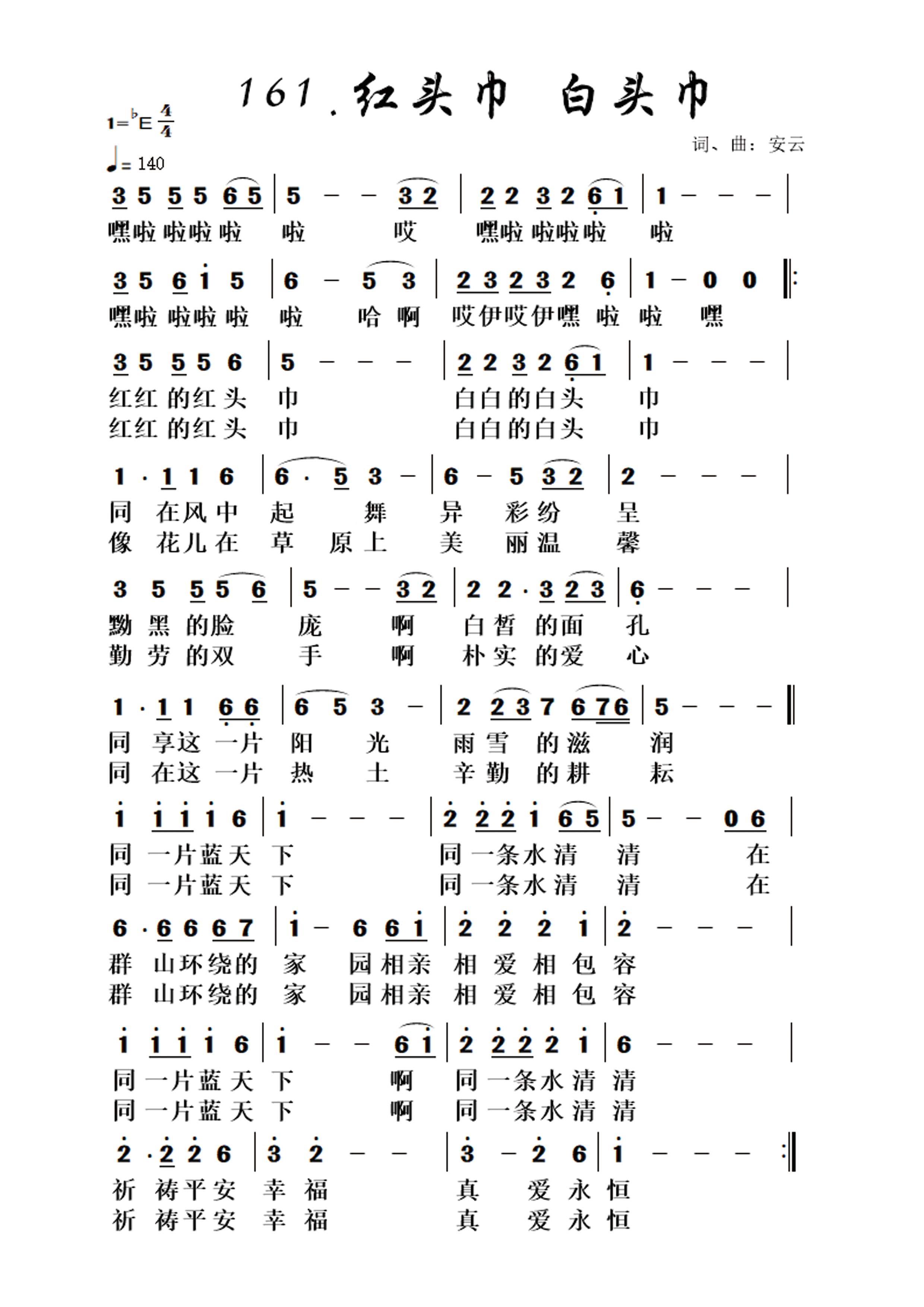 红头巾 白头巾 第 1 页