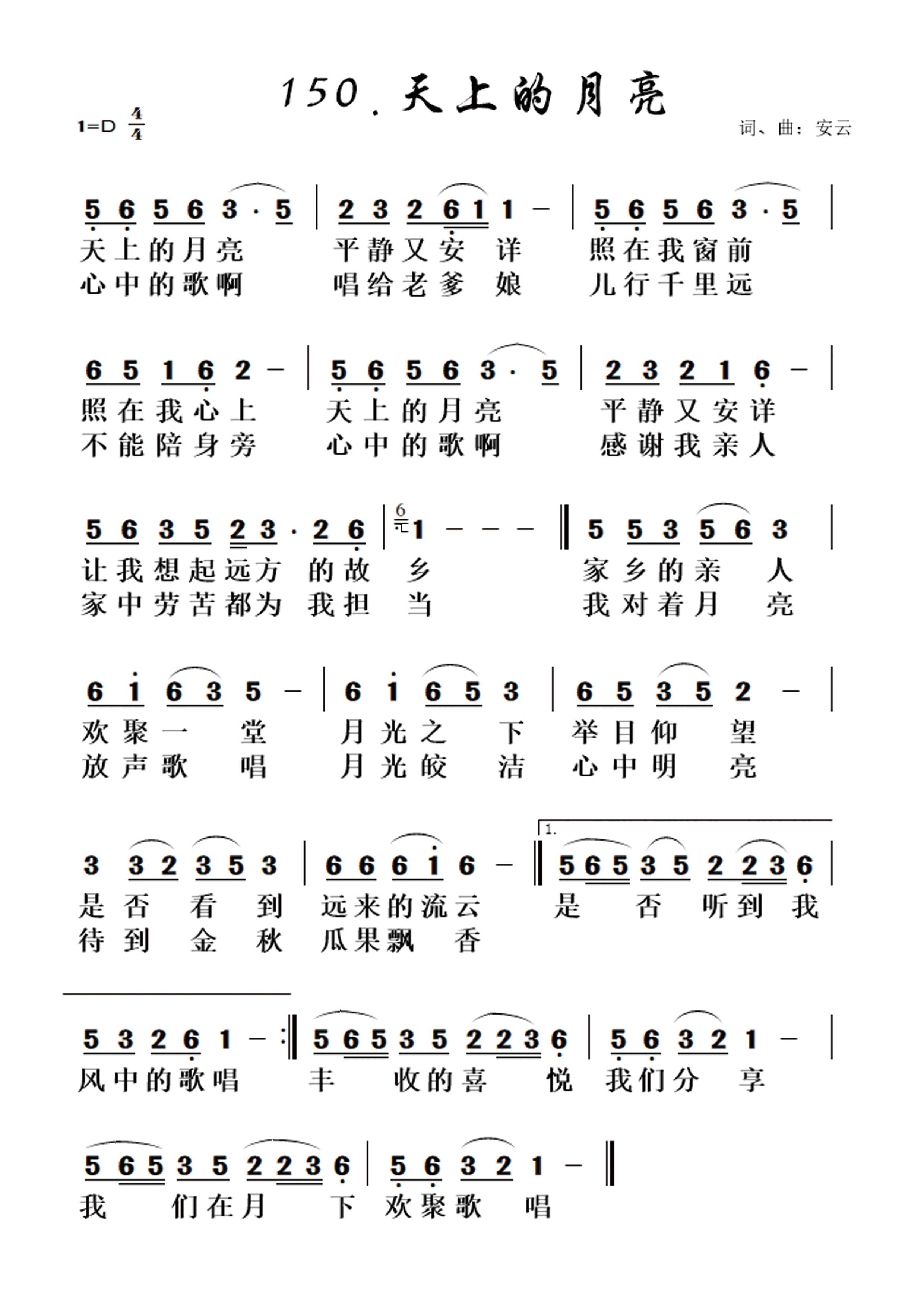 天上的月亮 第 1 页