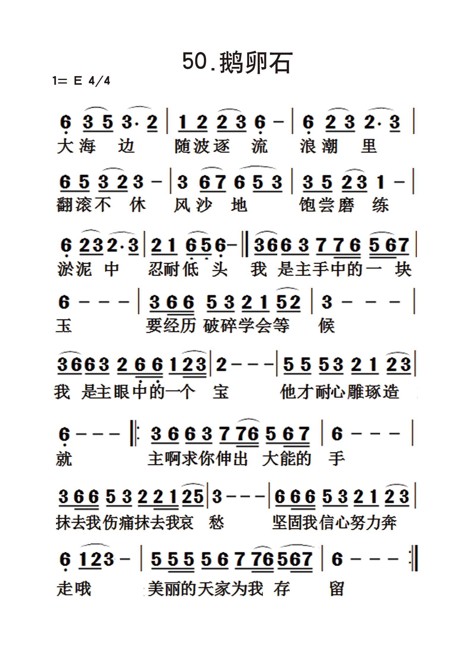 鹅卵石 第 1 页