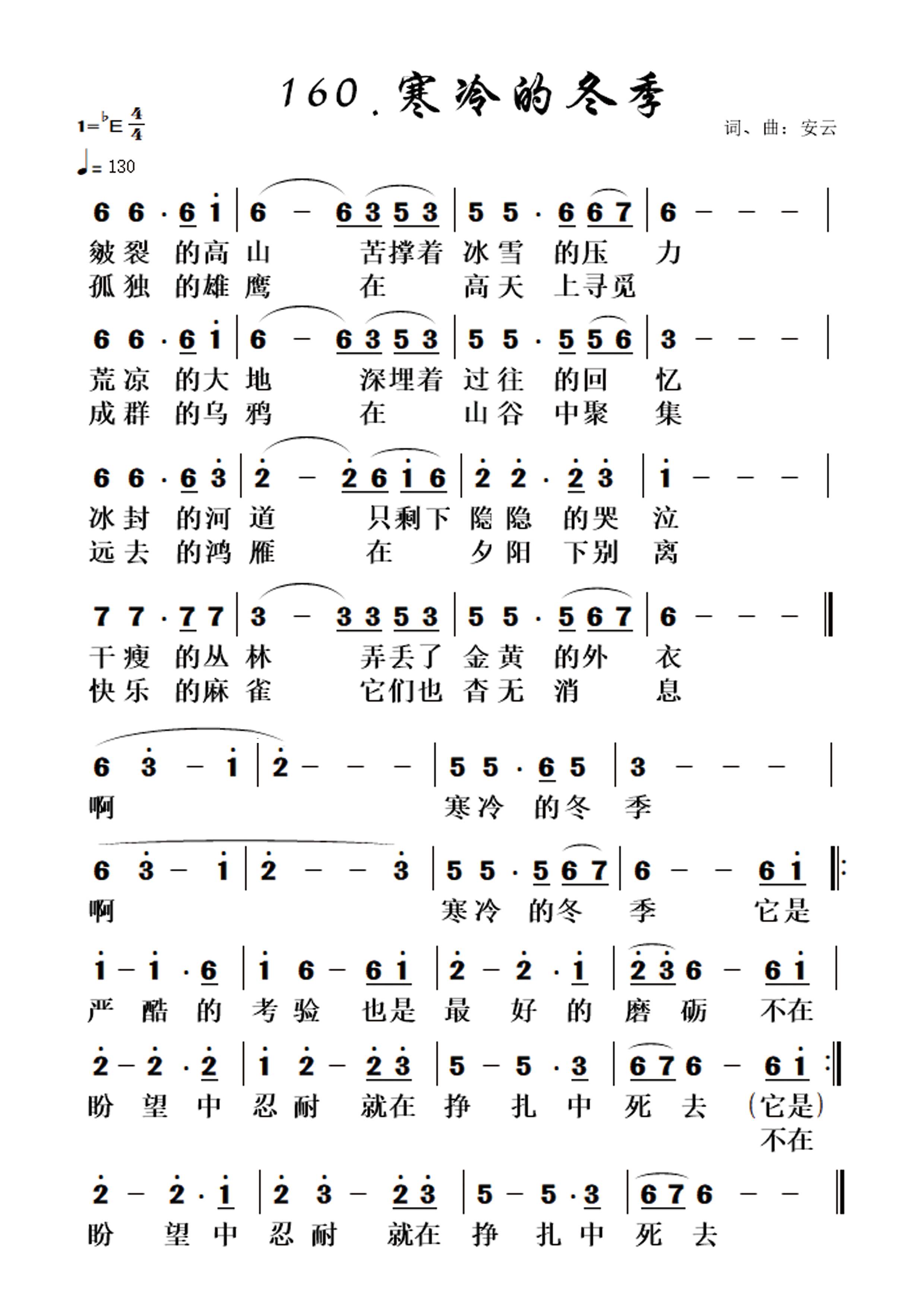 寒冷的冬季 第 1 页