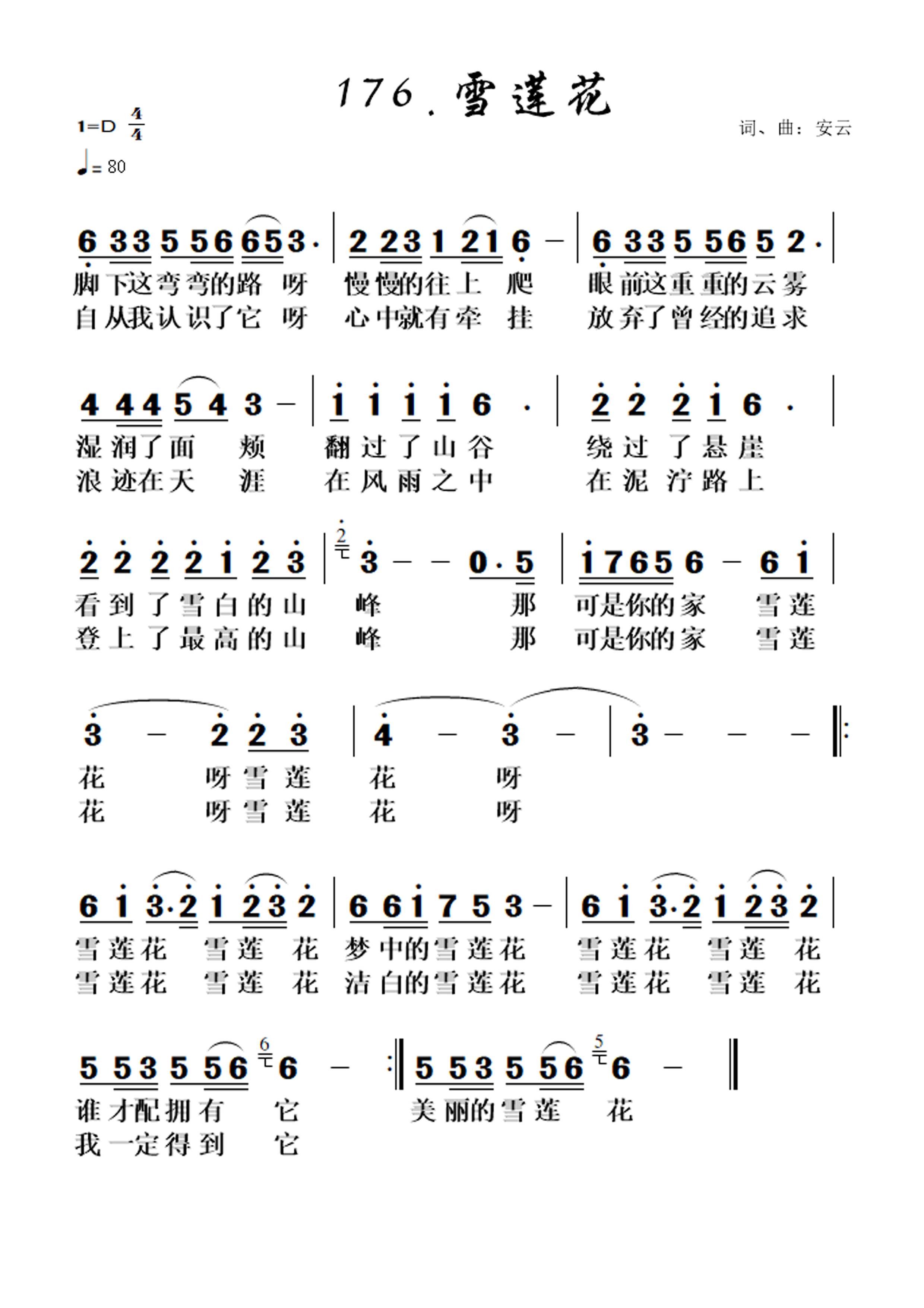 雪莲花 第 1 页