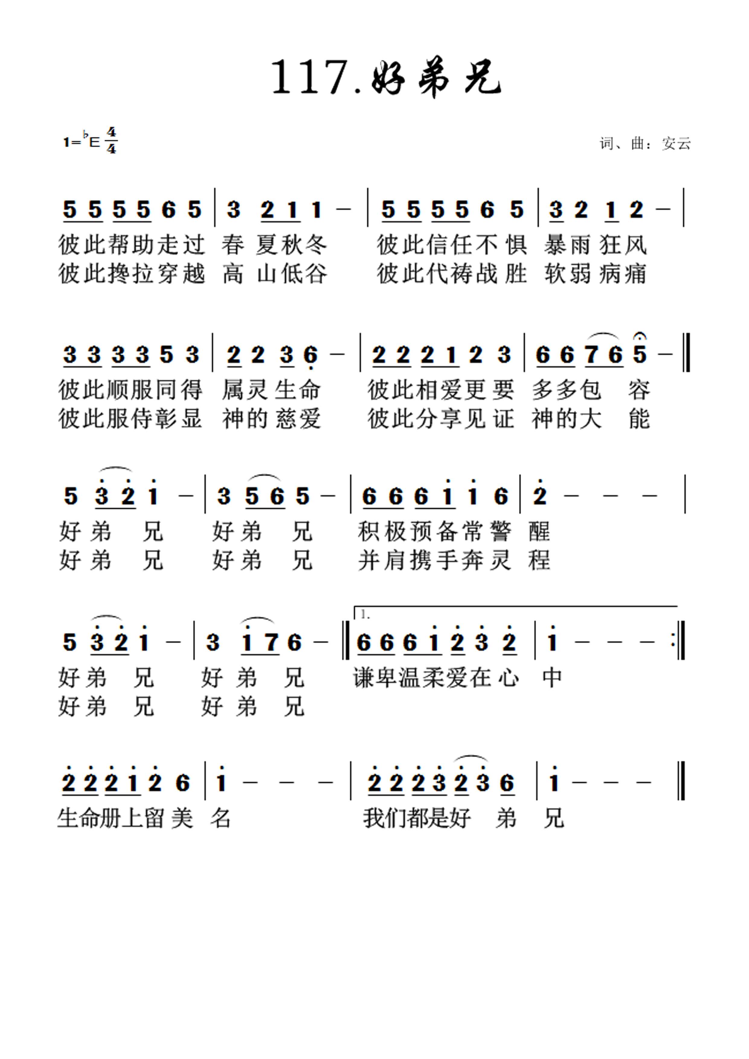 好弟兄 第 1 页