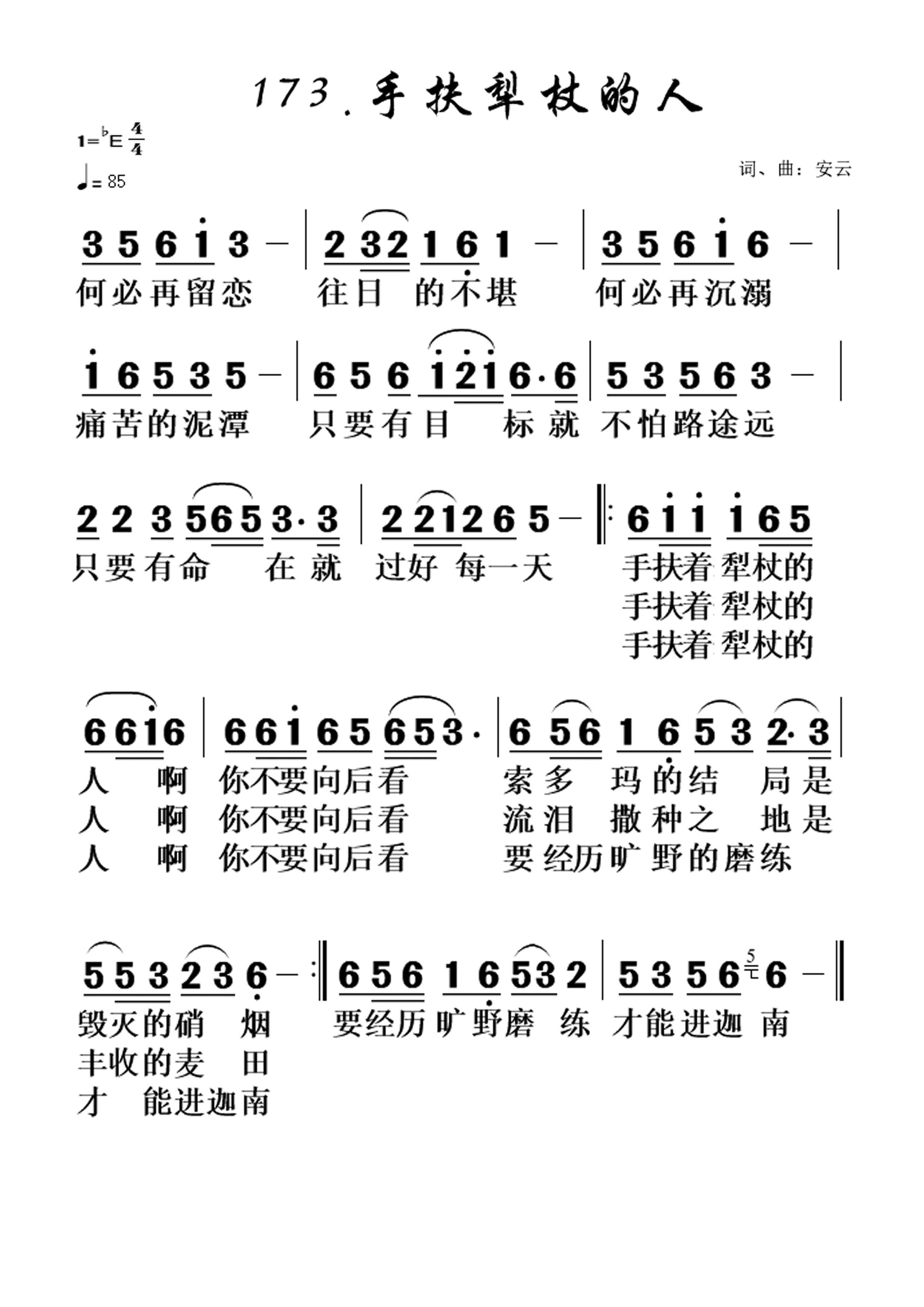 手扶犁杖的人 第 1 页