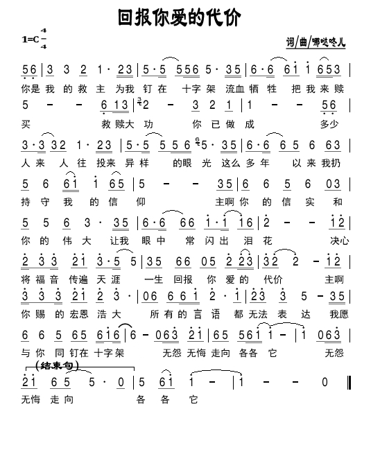 回报你爱的代价 简谱 第 1 页
