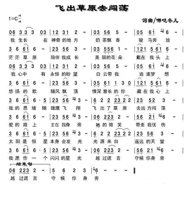 飞出草原去闯荡 简谱 第 1 页
