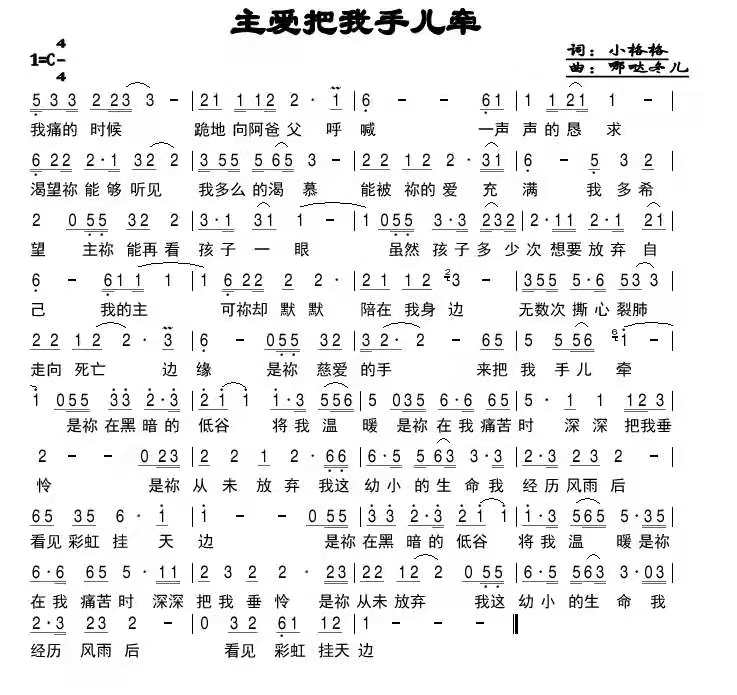 主爱把我手儿牵 简谱 第 1 页