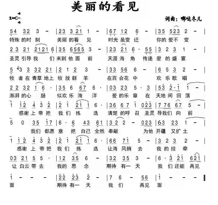 美丽的看见 简谱 第 1 页