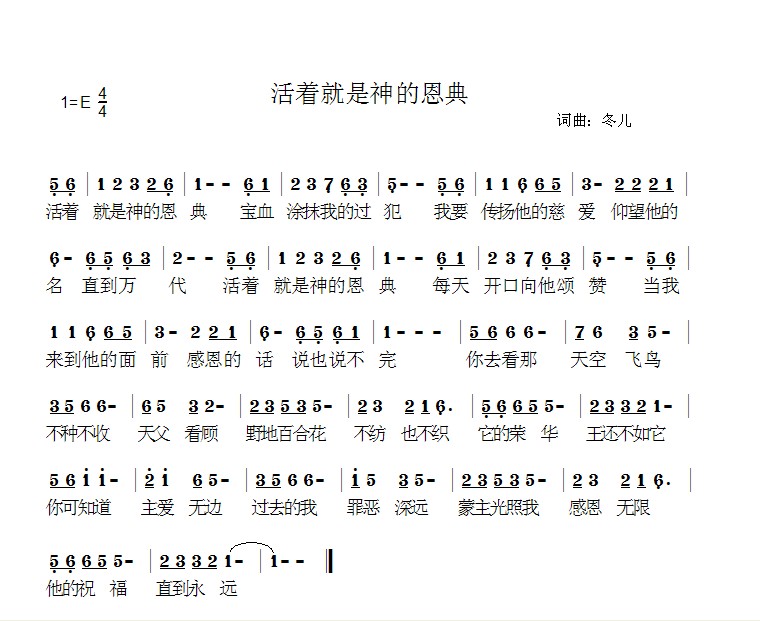 活着就是神的恩典 官方简谱 第 1 页