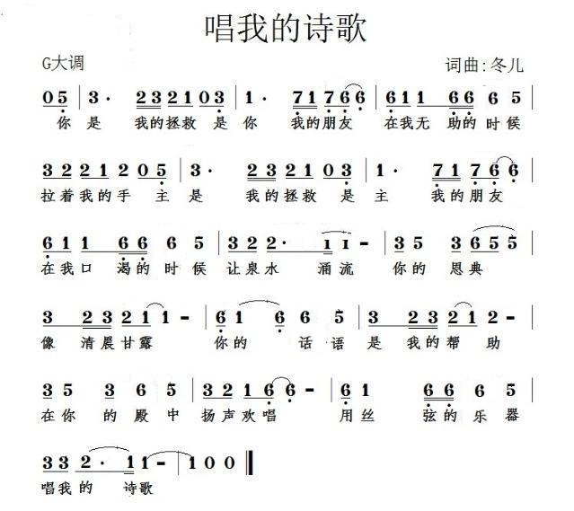 唱我的诗歌 官方简谱 第 1 页