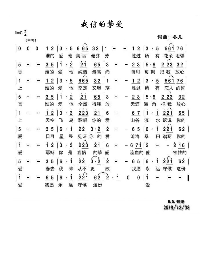 我信的挚爱 官方简谱 第 1 页