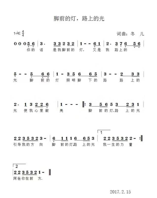 脚前的灯，路上的光 官方简谱 第 1 页