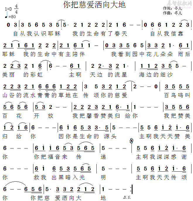 你把慈爱洒向大地 简谱 第 1 页