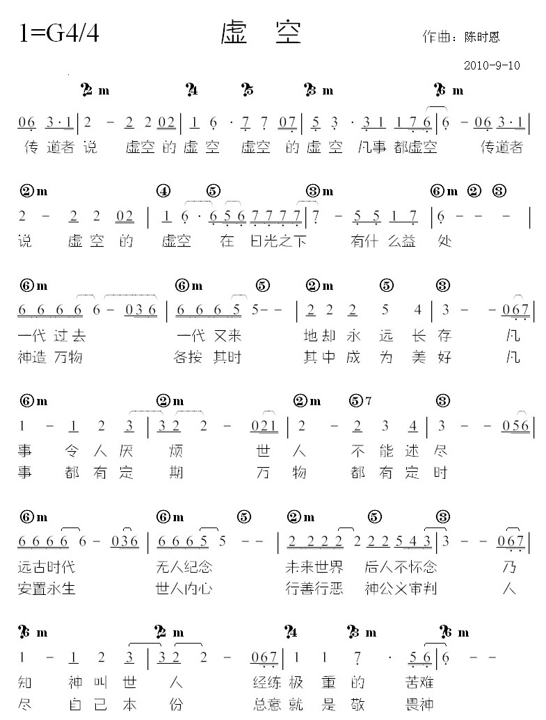 虚空 和弦简谱 第 1 页