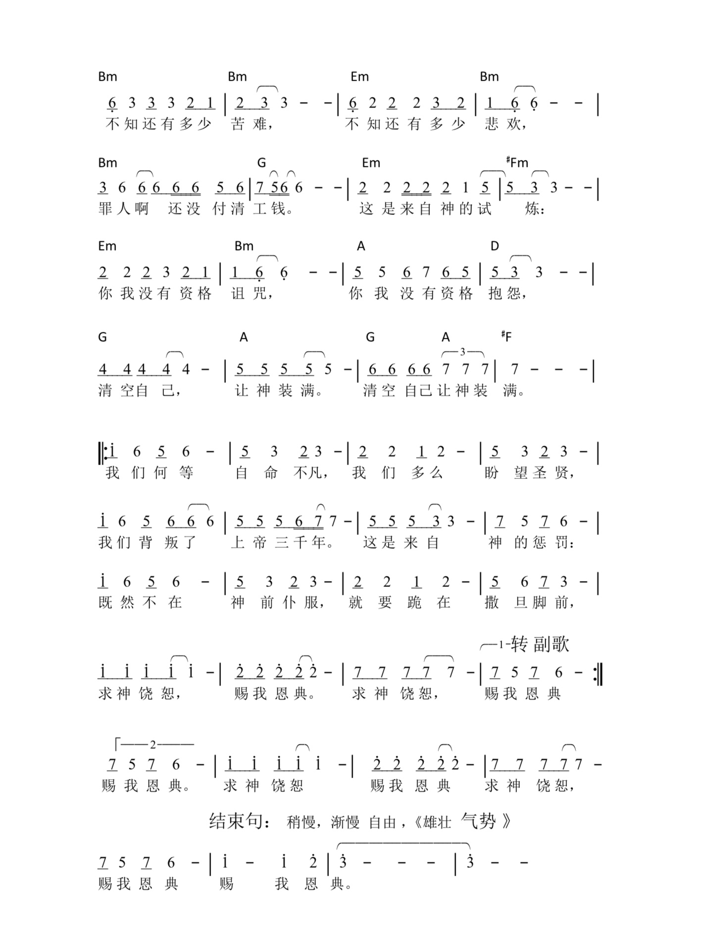 重回神州 官方和弦简谱 第 2 页