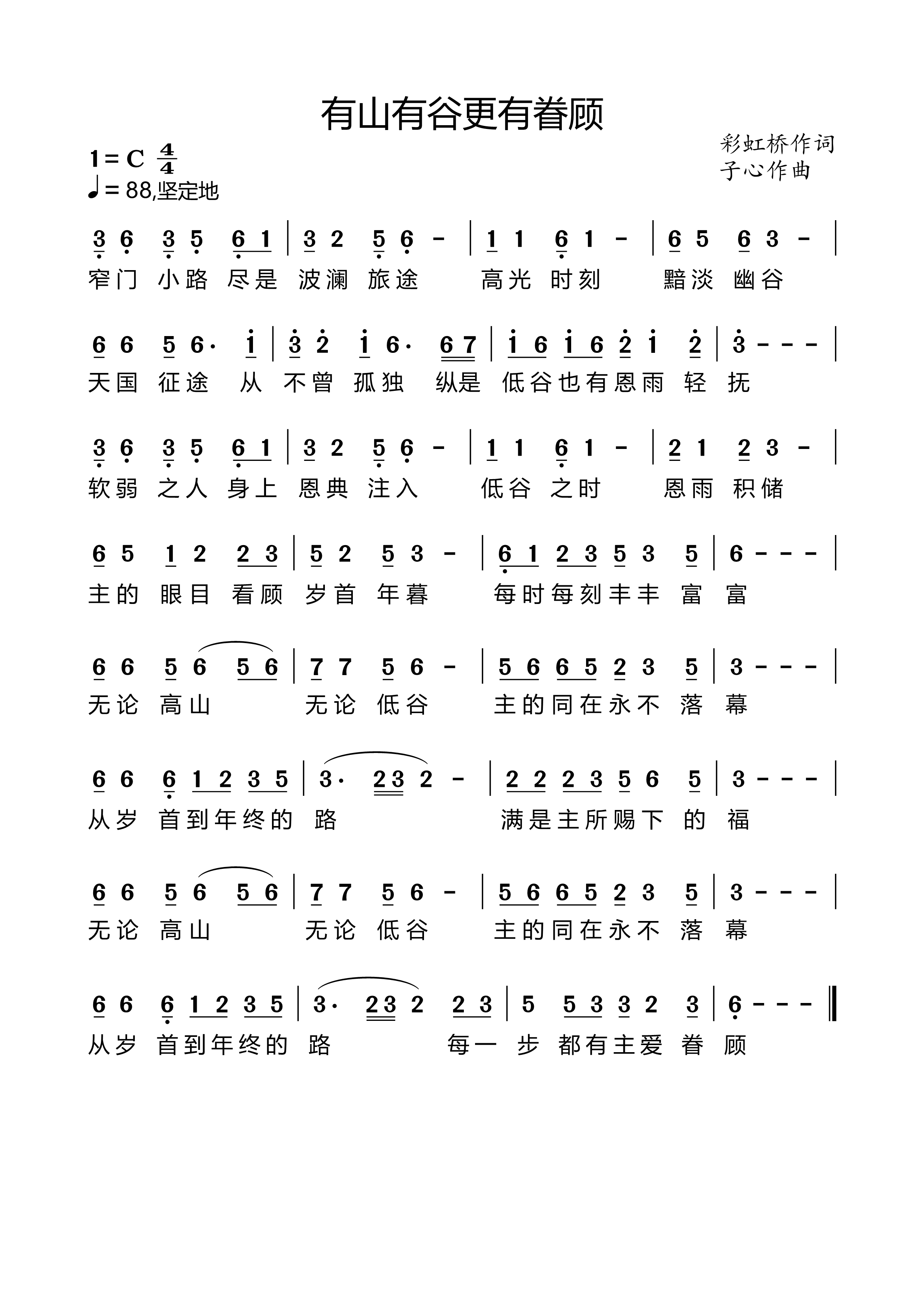 有山有谷更有眷顾 官方简谱 第 1 页