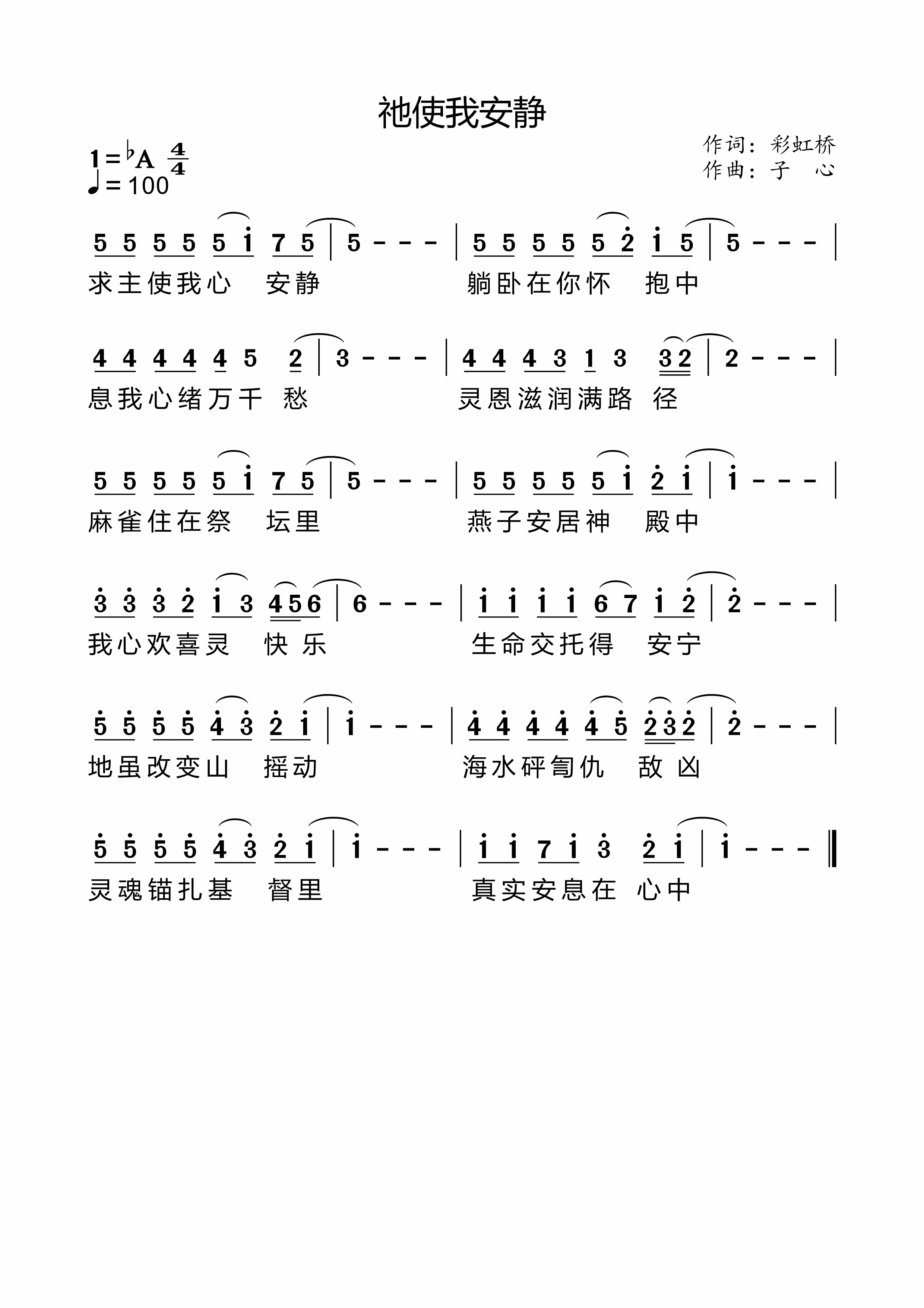 他使我安静 官方简谱 第 1 页