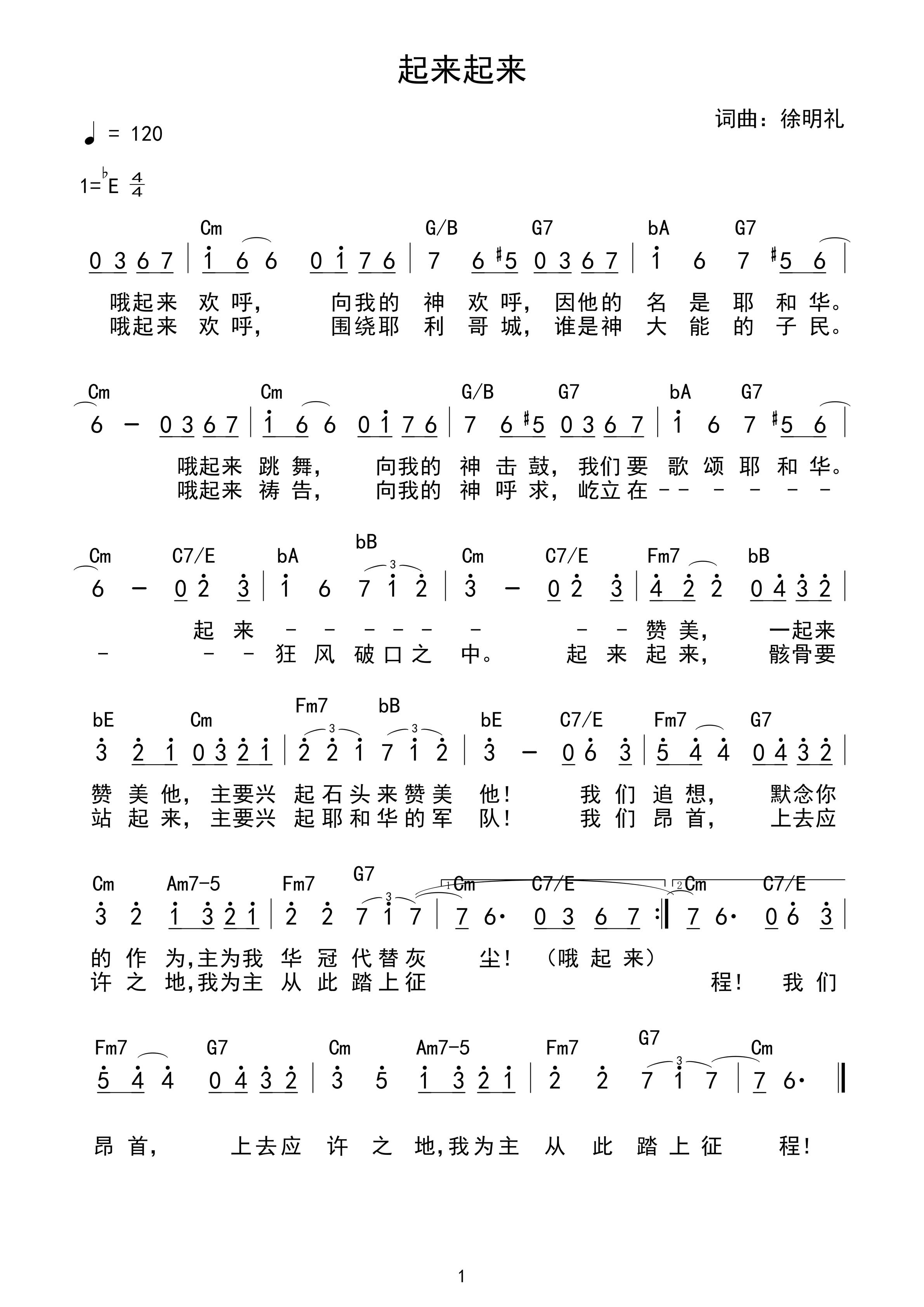 起来起来 官方和弦简谱 第 1 页