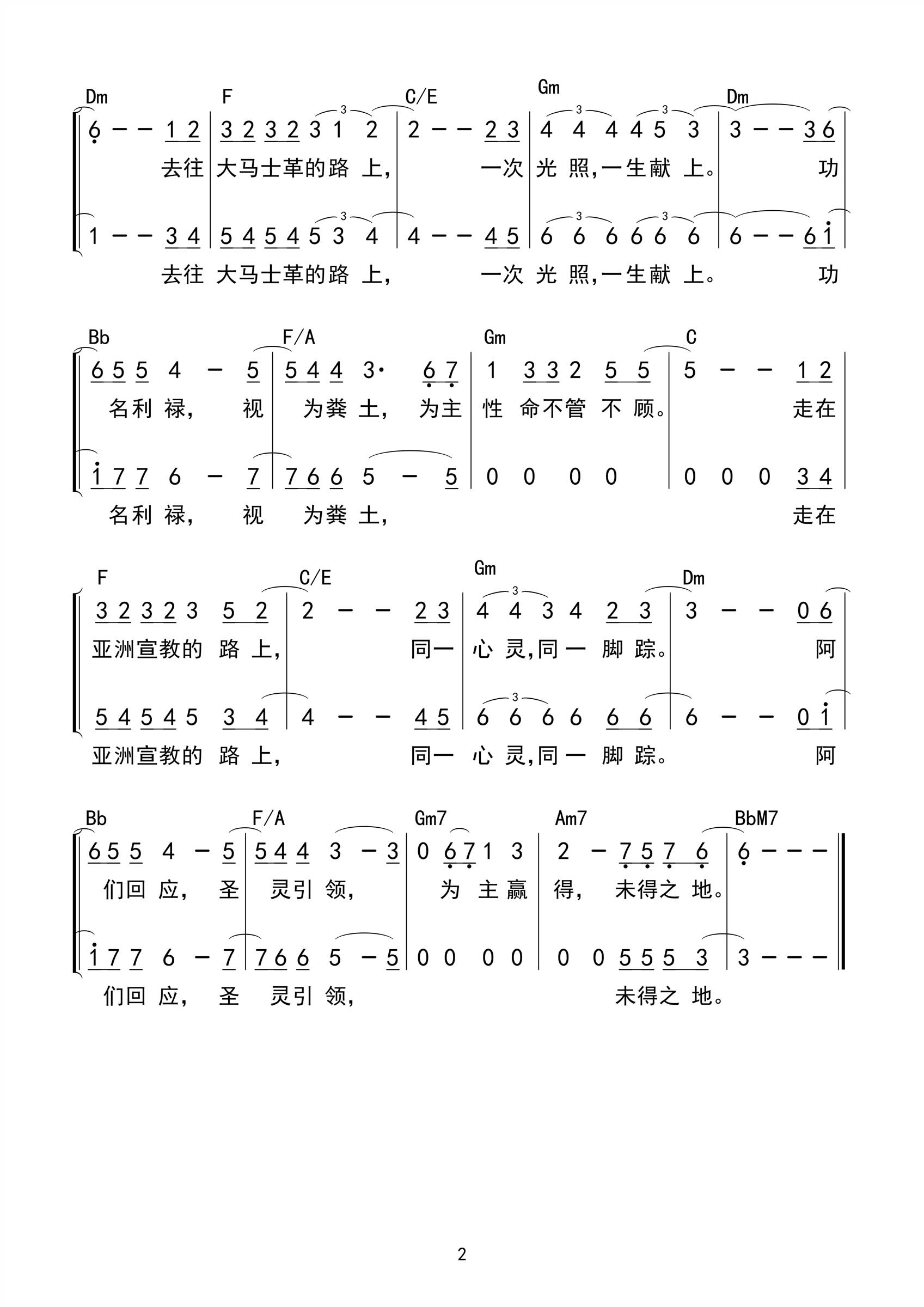 耶和华提名召我 多声部简谱 第 2 页