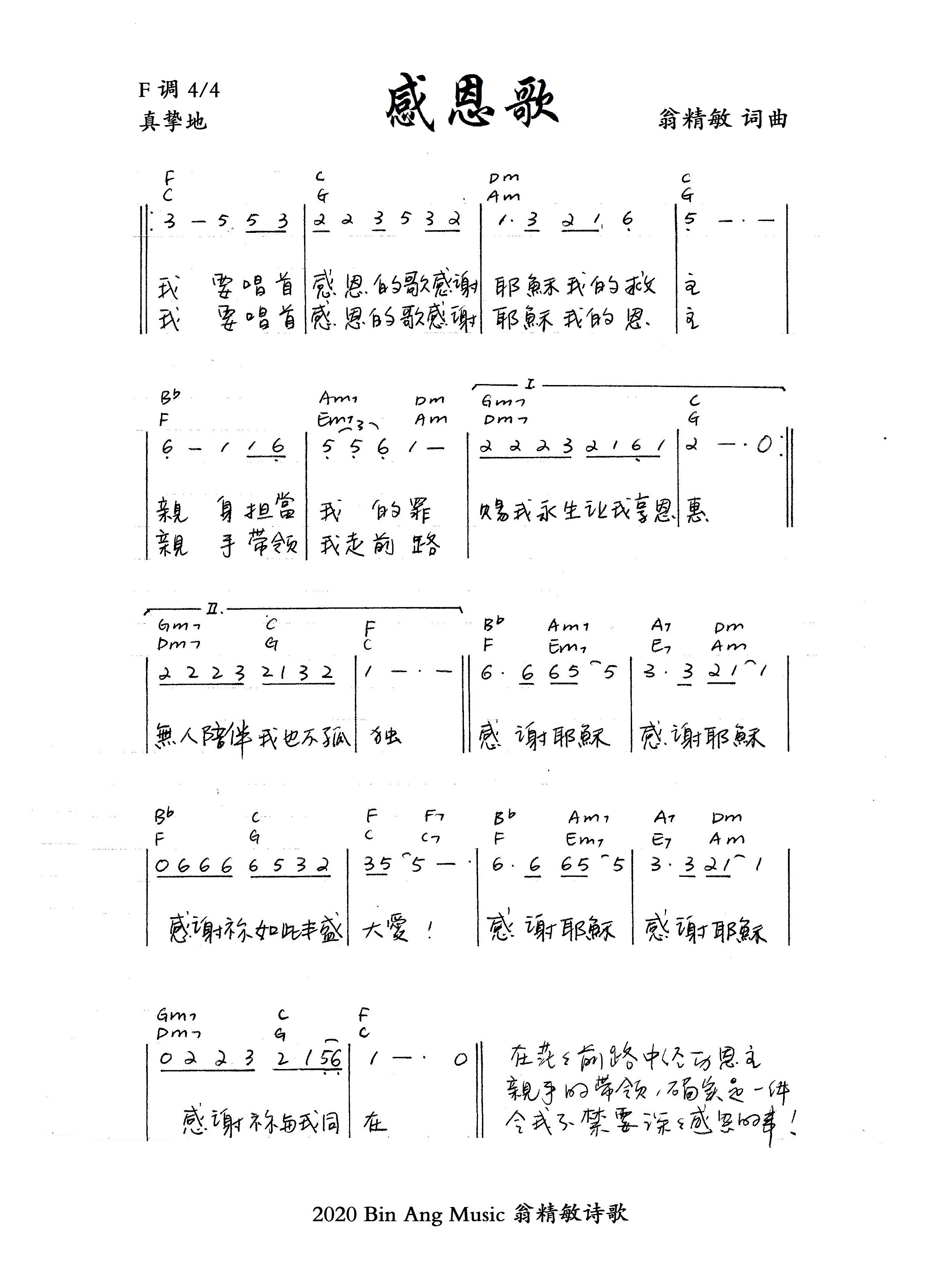 感恩歌 官方和弦简谱 第 1 页