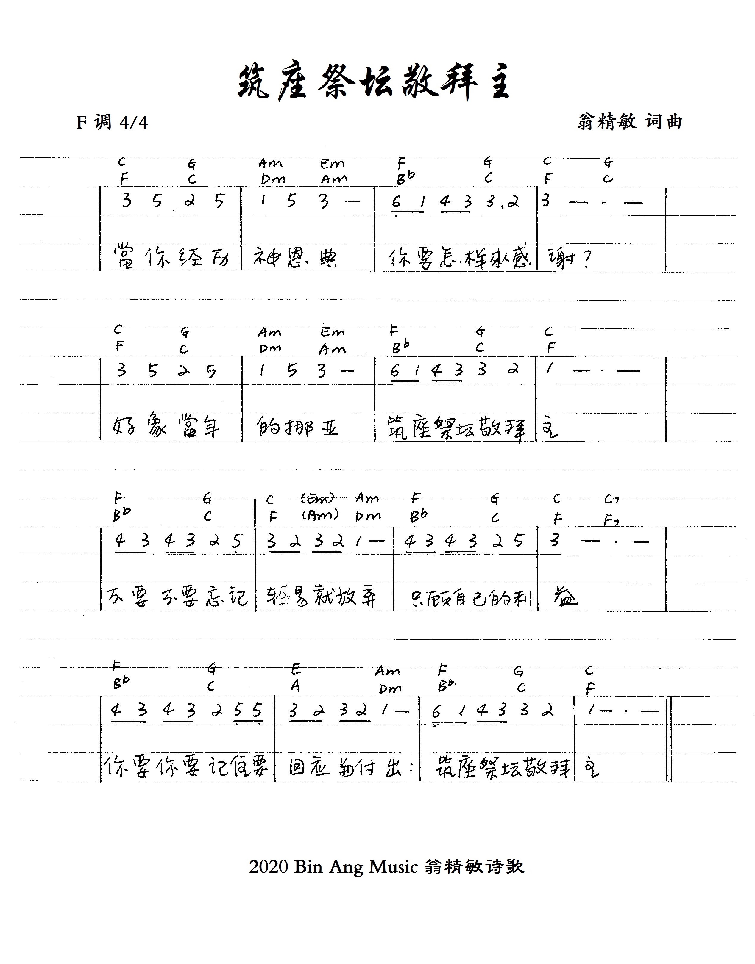 筑座祭坛敬拜主 官方和弦简谱 第 1 页