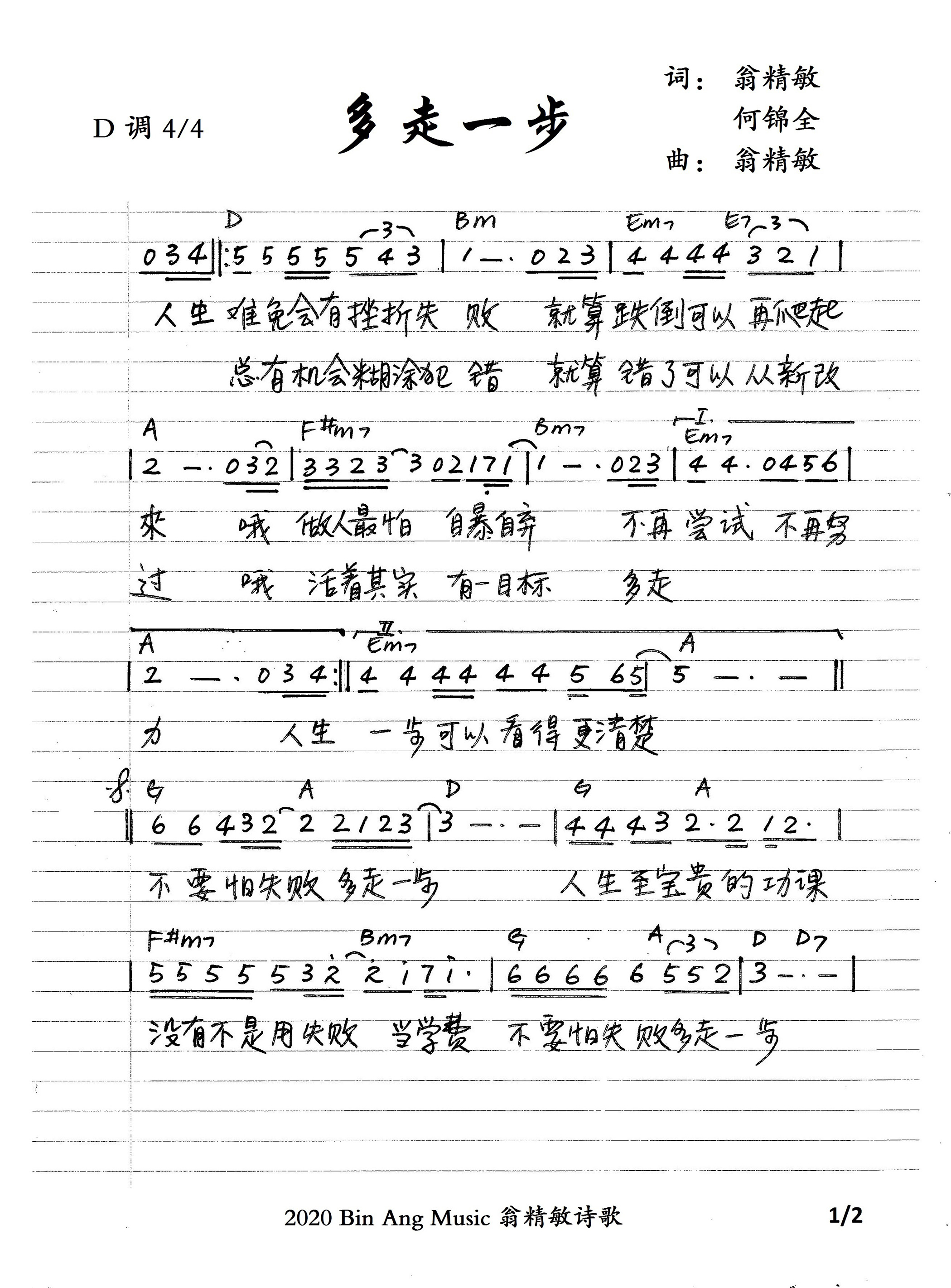 多走一步 和弦简谱 第 1 页