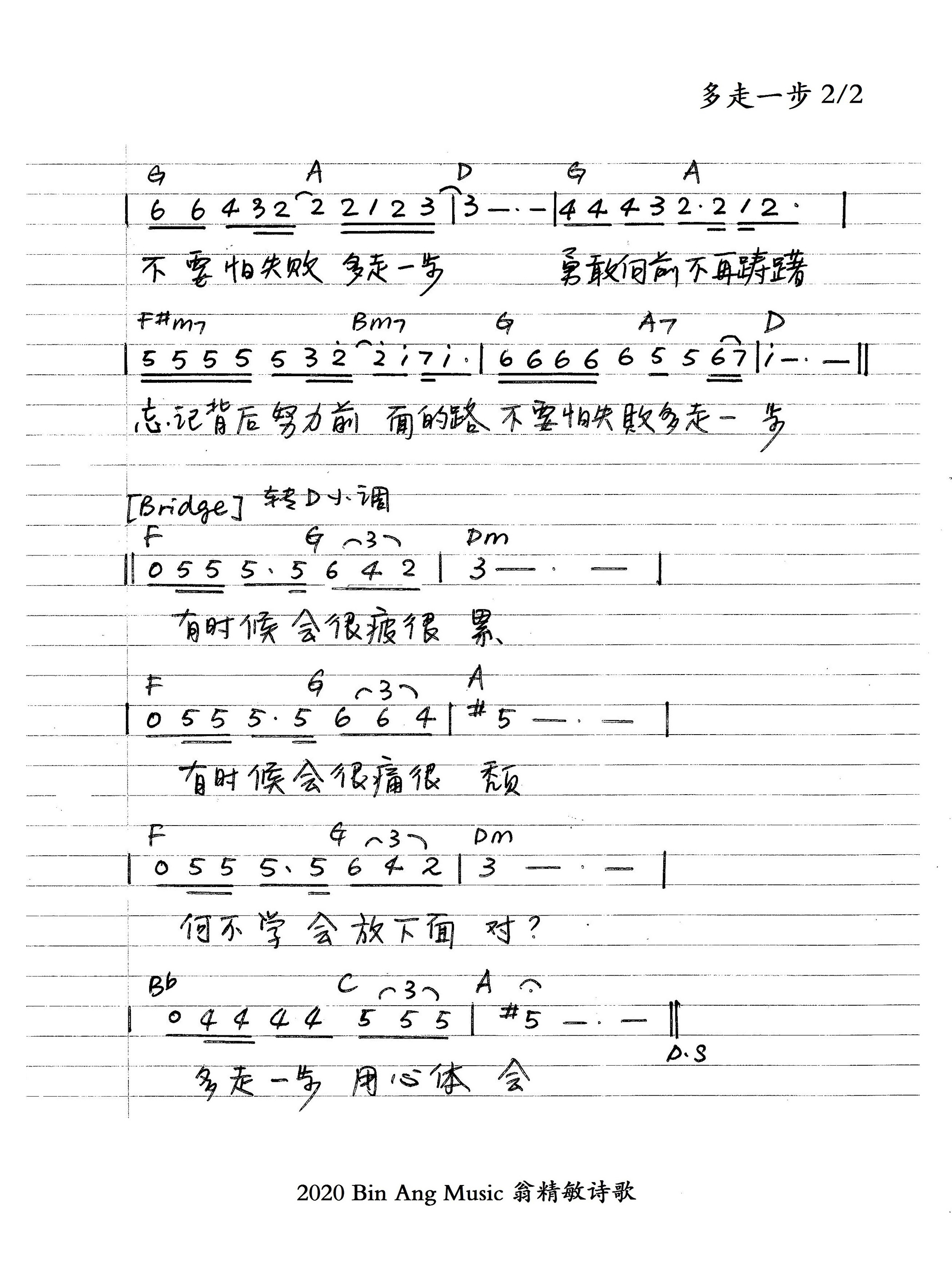 多走一步 和弦简谱 第 2 页