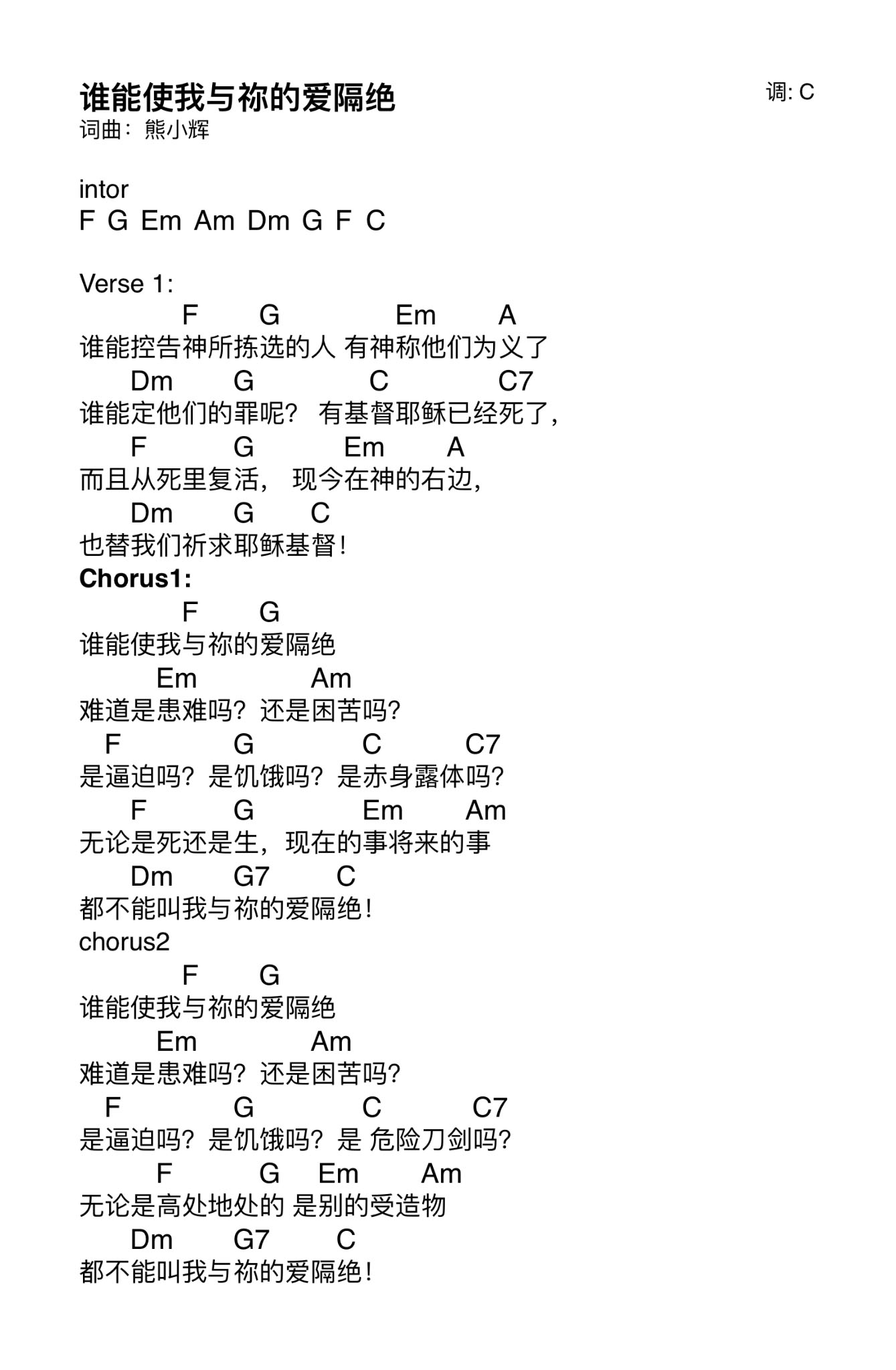 谁能使我与你的爱隔绝 官方和弦谱 第 1 页