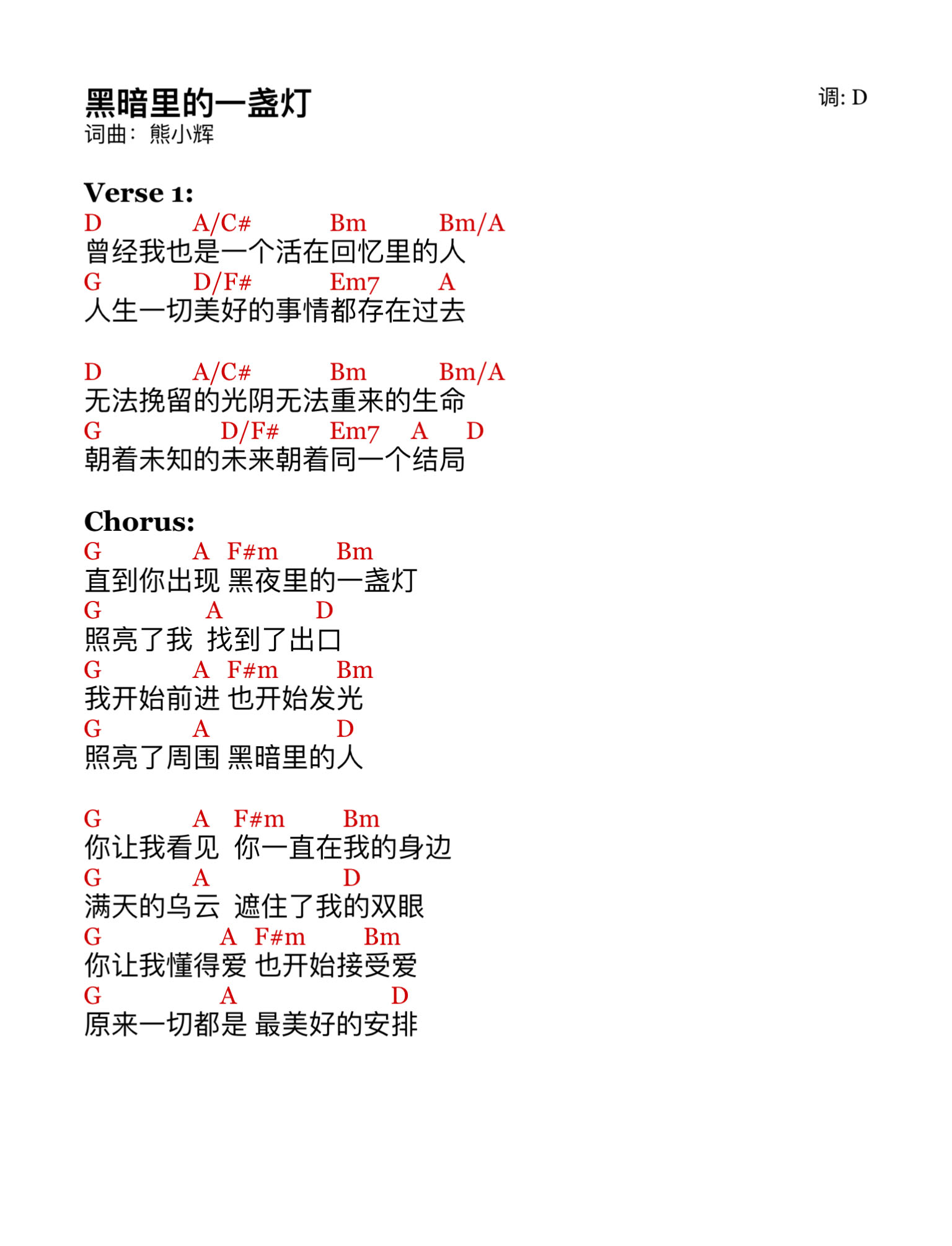 黑暗里的一盏灯 官方和弦谱 第 1 页