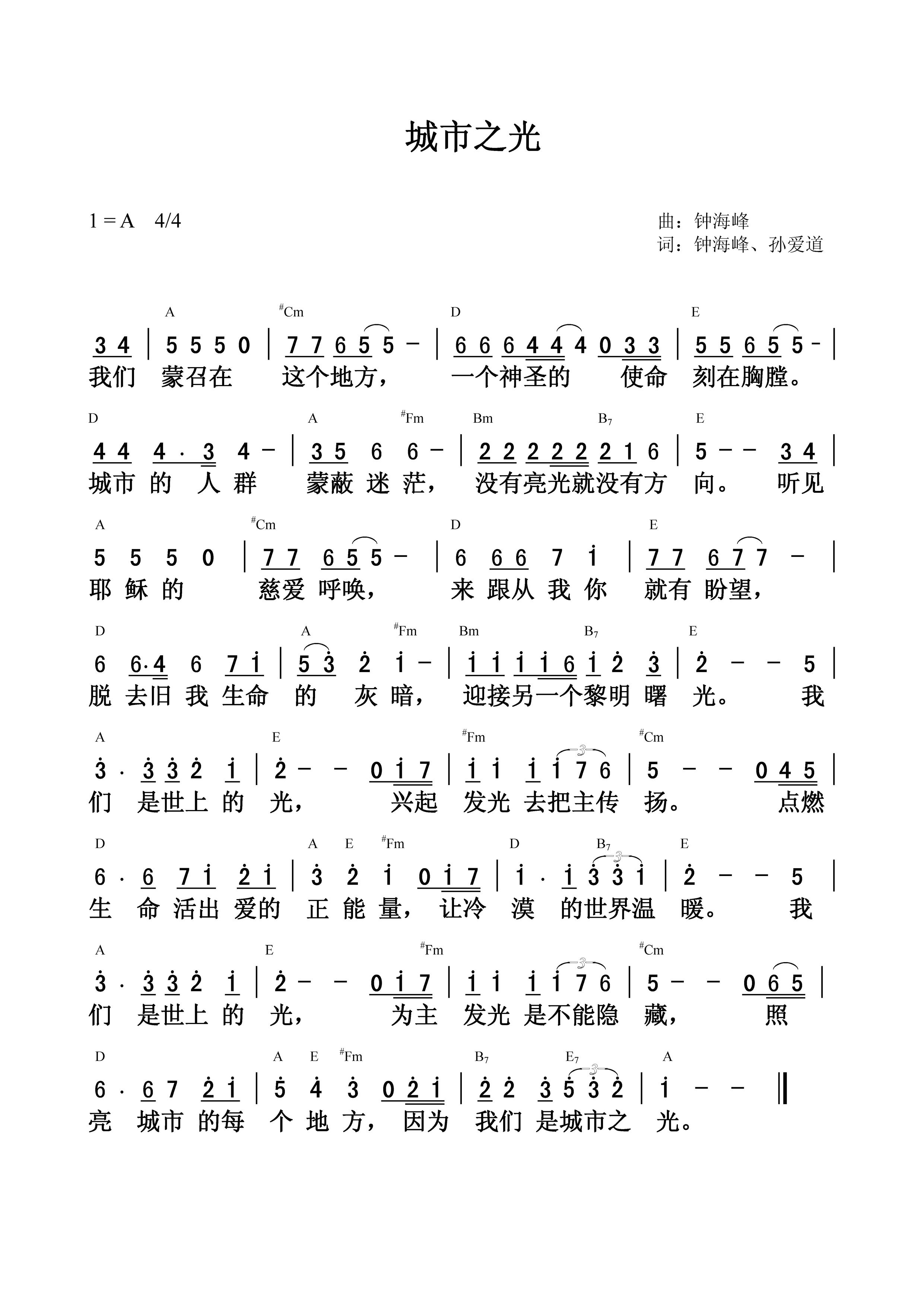 城市之光 官方和弦简谱 第 1 页