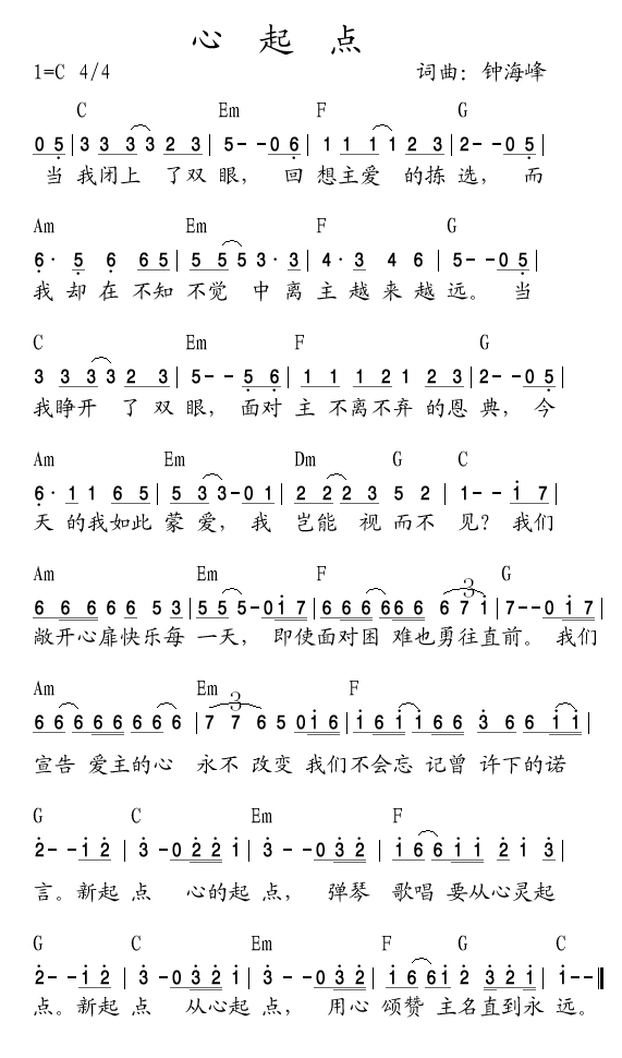 心起点 官方和弦简谱 第 1 页