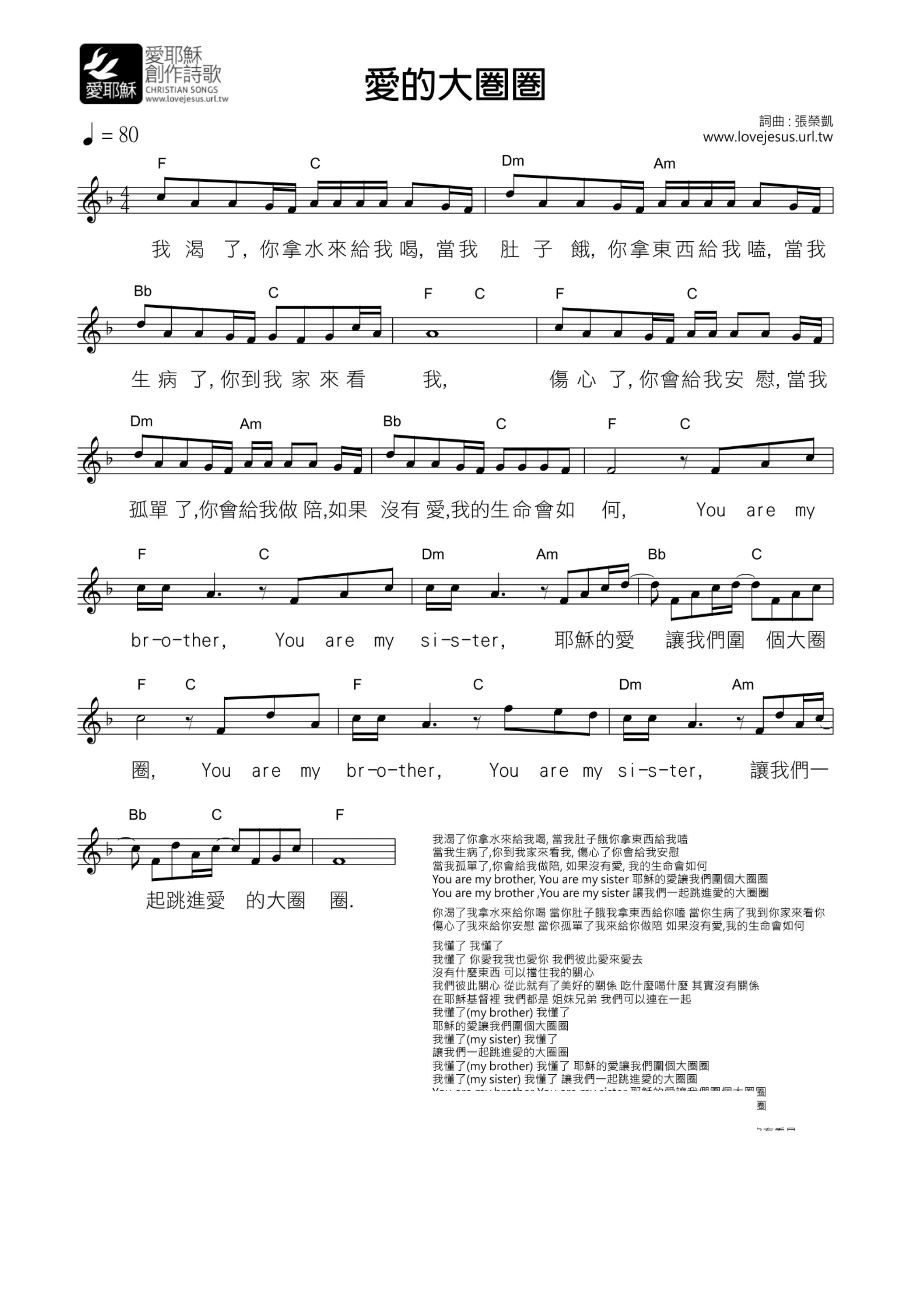 爱的大圈圈 官方和弦五线谱 第 1 页