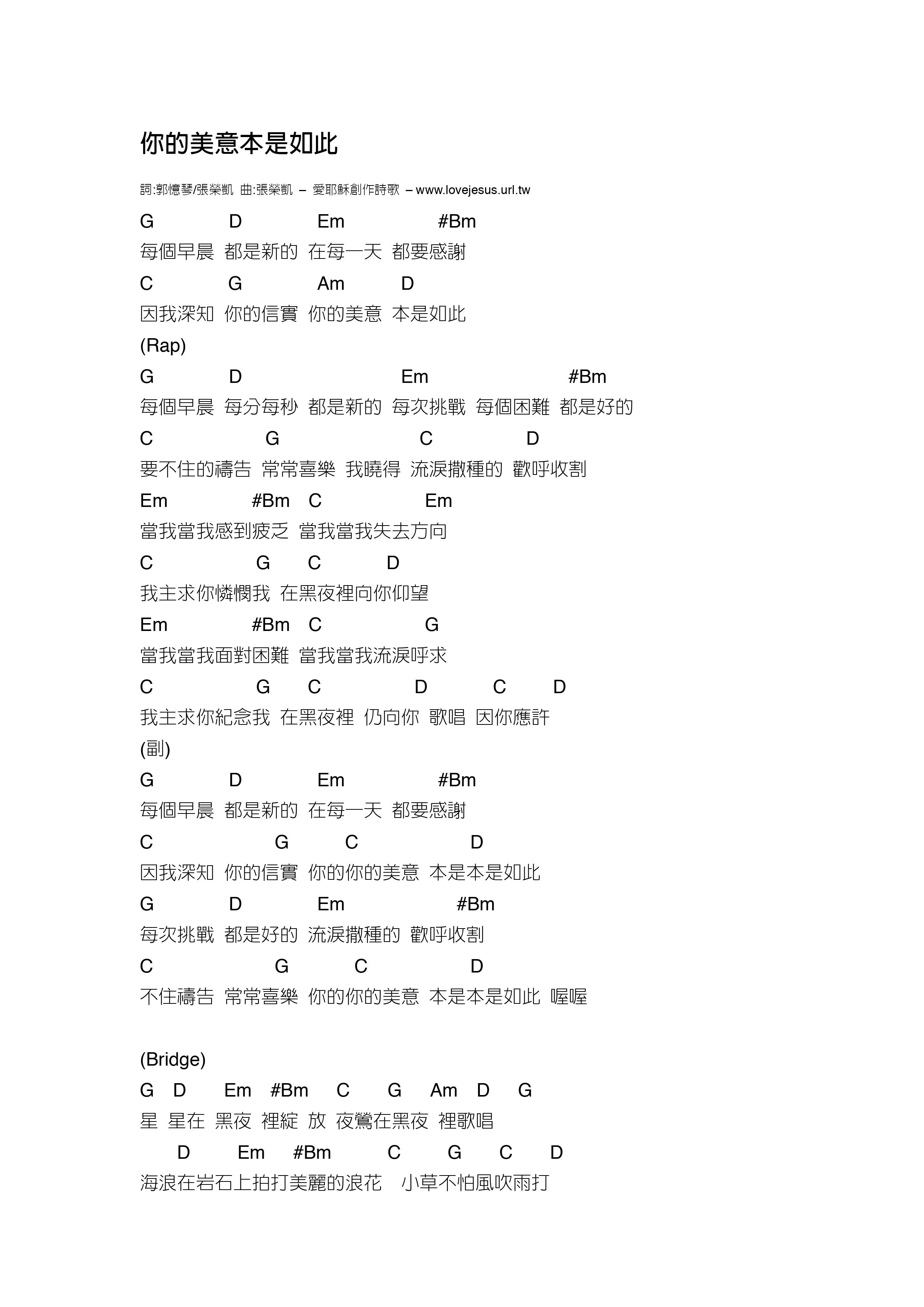 你的美意本是如此 官方和弦谱 第 1 页