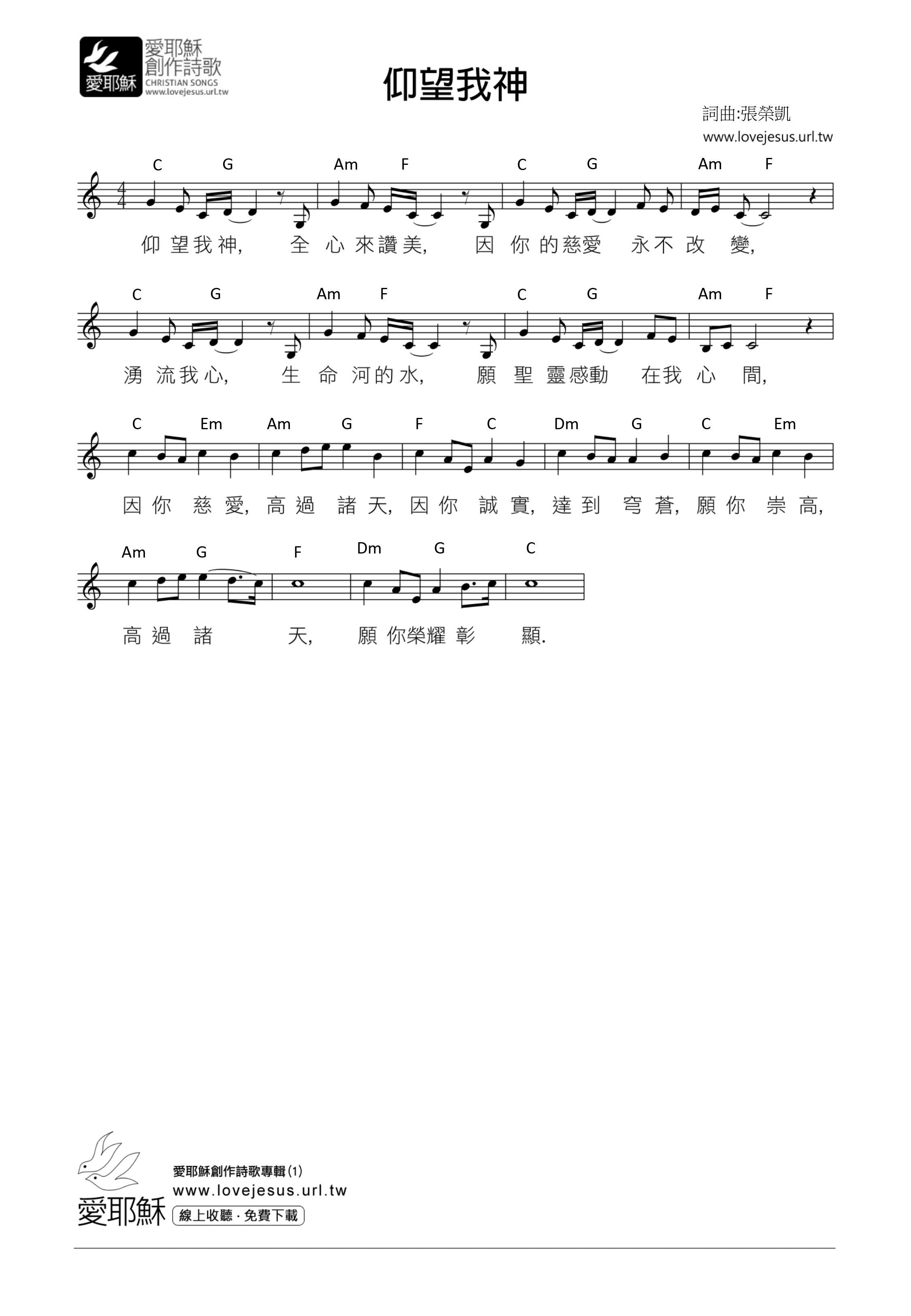 仰望我神 官方和弦五线谱 第 1 页