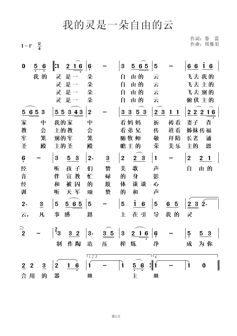 我的灵是一朵自由的云 简谱 第 1 页