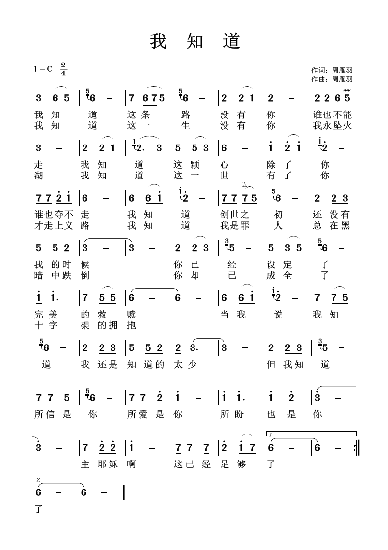 我知道 简谱 第 1 页